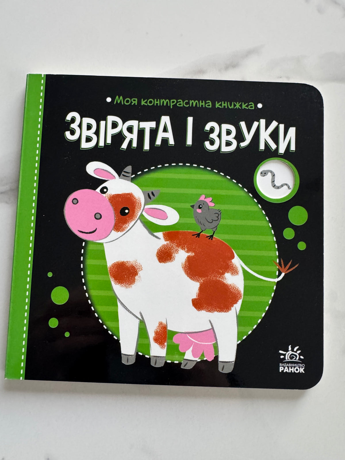 Звірята і звуки. Моя контрастна книжка / Книги для малят купити українською в США