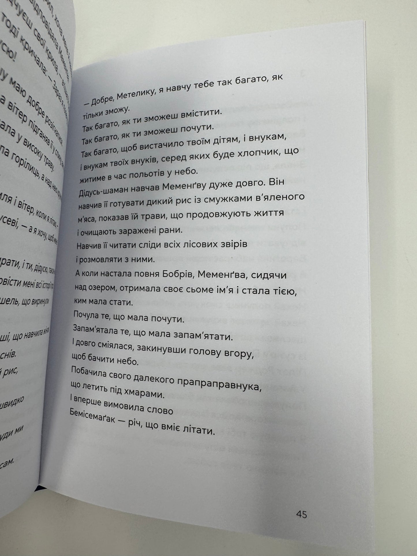 Берегиня і пілот Роджер. Дзвінка Матіяш / Сучасна поезія купити книги