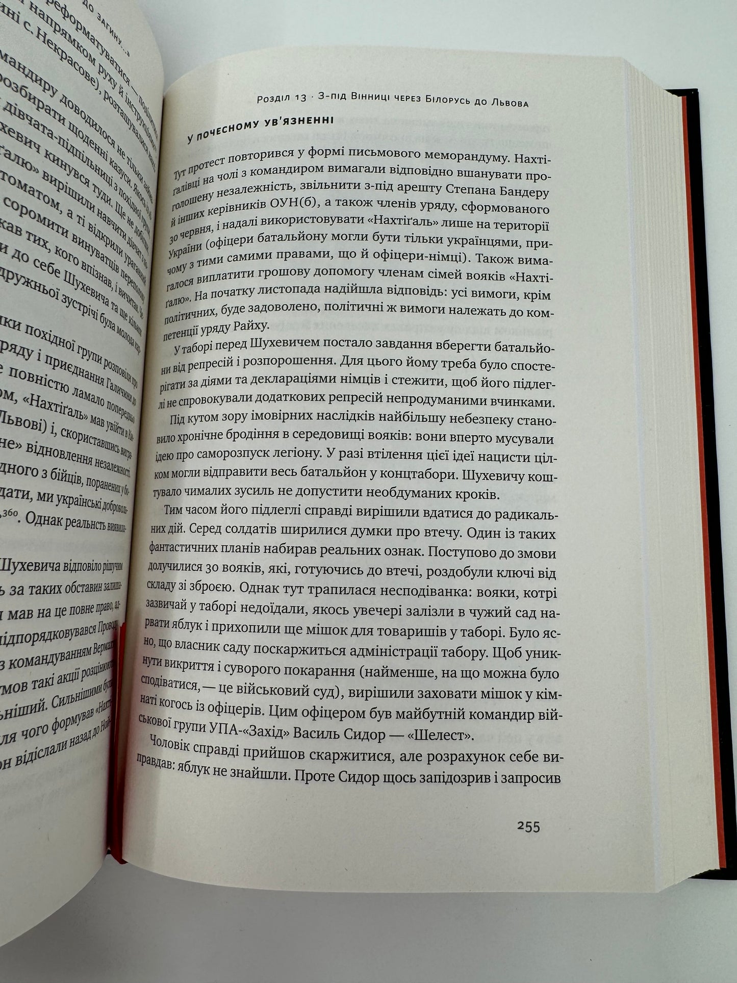 Роман Шухевич. Життя легенди. Олеся Ісаюк / Книги про відомих українців