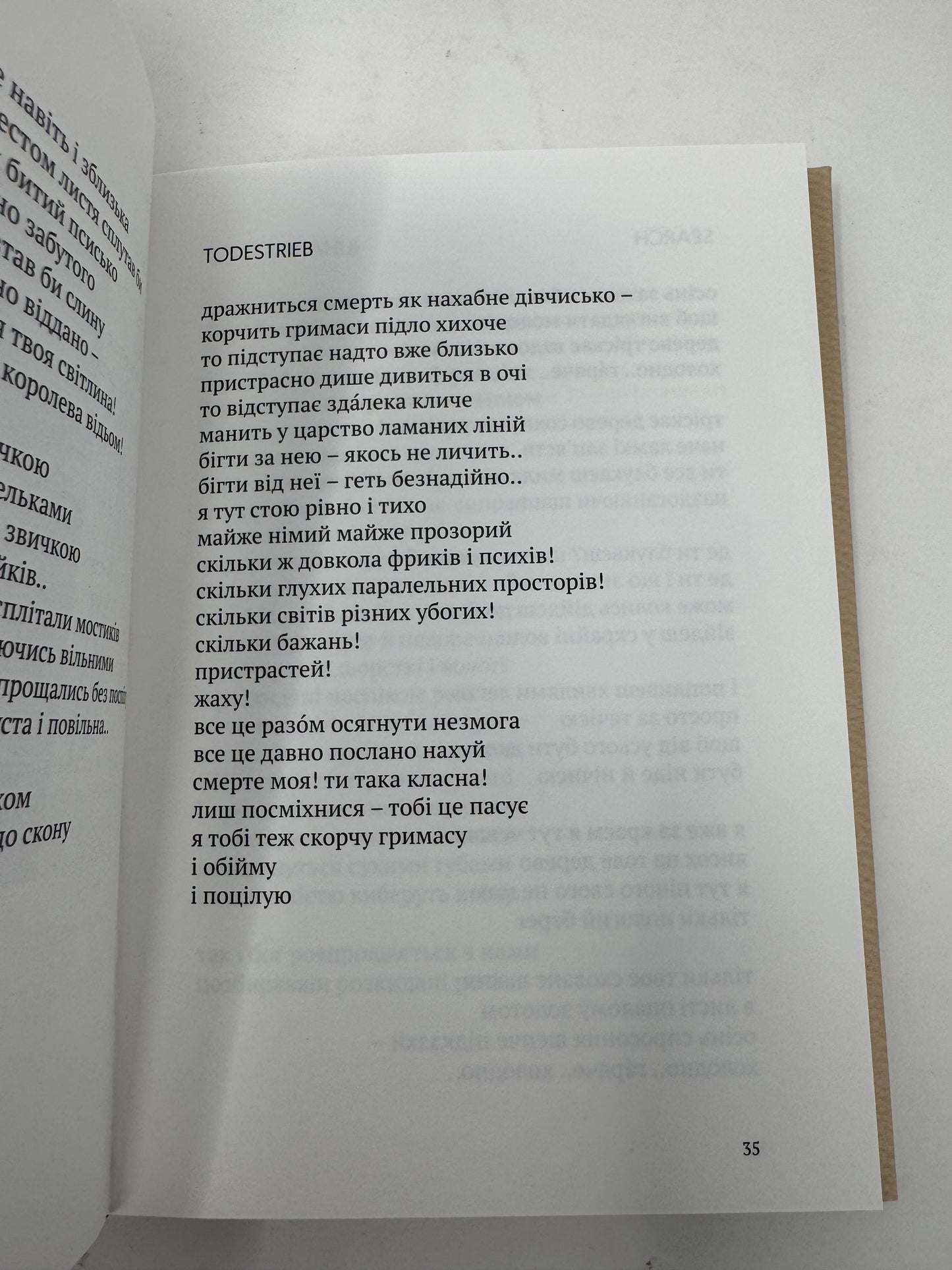 Колекція. Юрій Іздрик / Сучасна українська поезія