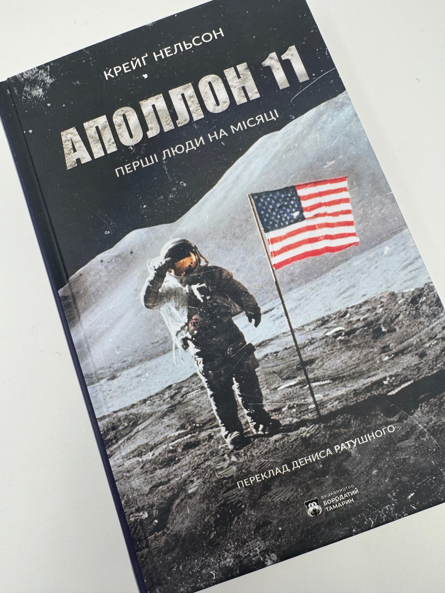Аполлон 11. Перші люди на Місяці. Крейґ Нельсон / Книги про космос та Місяць