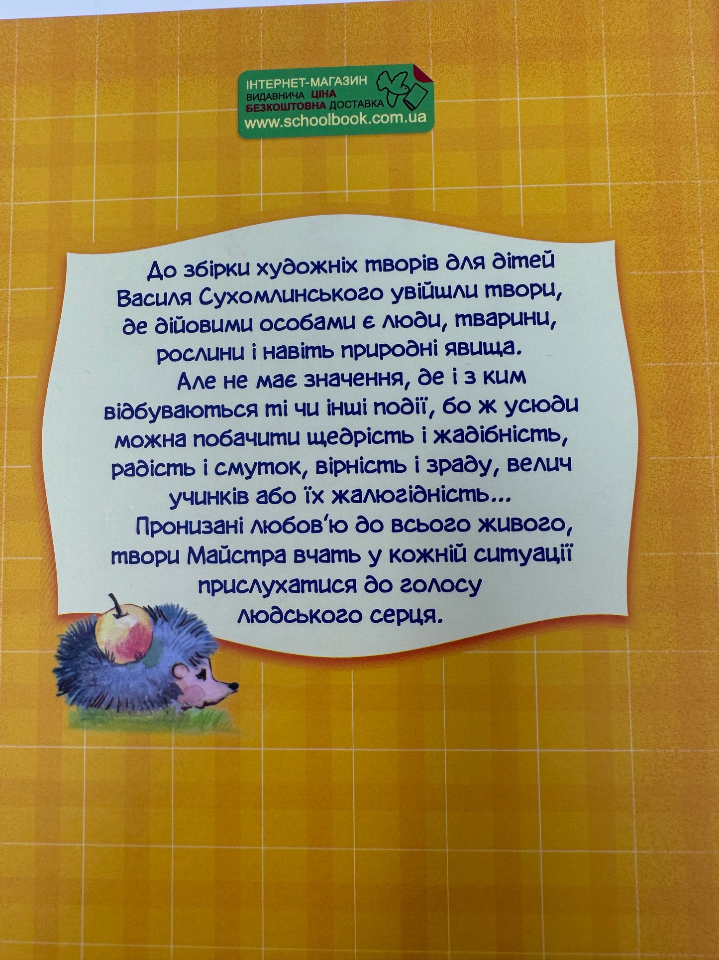 Всі добрі люди - одна сім’я (збірка творів). Василь Сухомлинський / Книги Сухомлинського в США