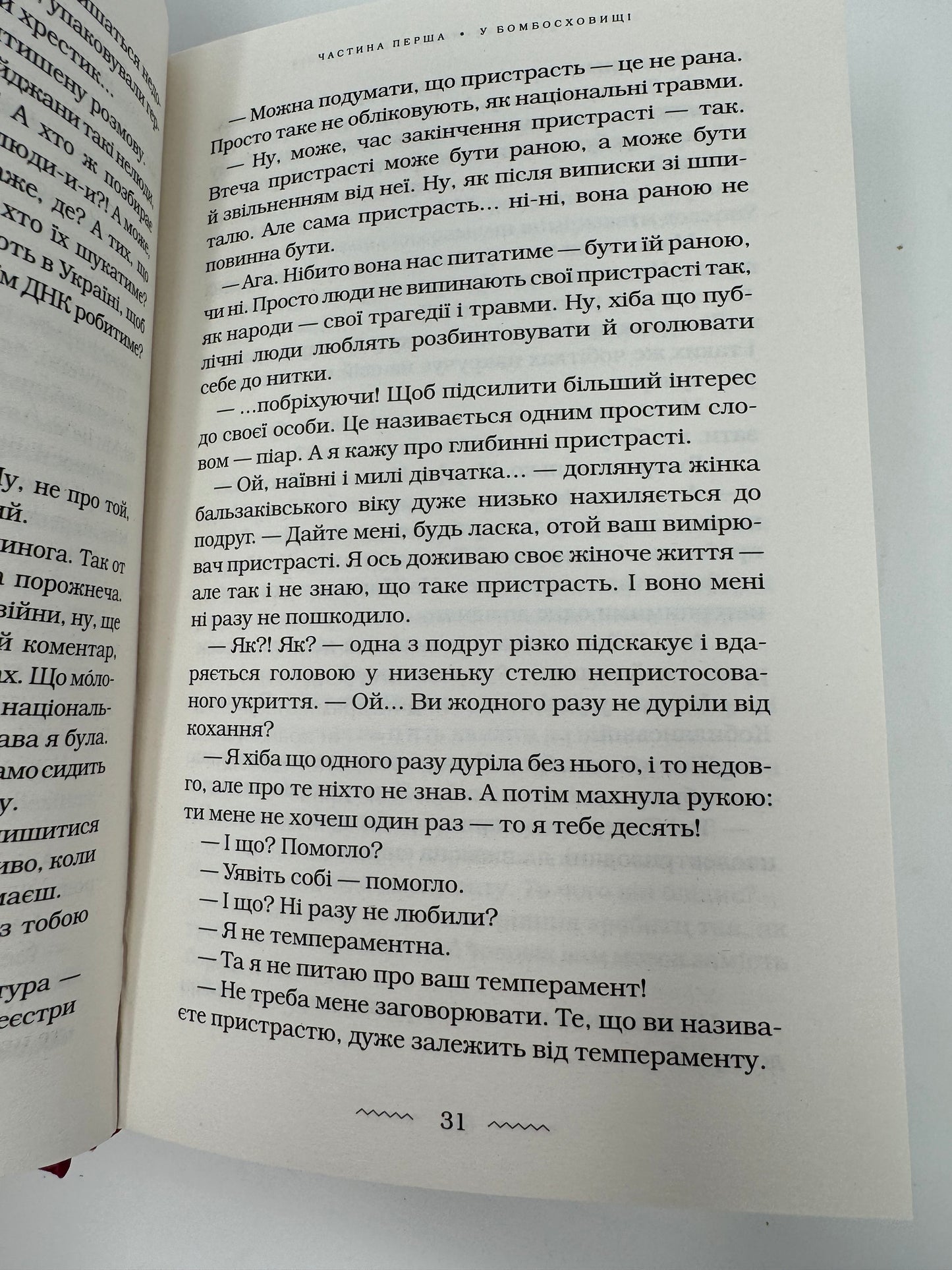 Нація: серце навпіл. Марія Матіос / Сучасна українська проза в США