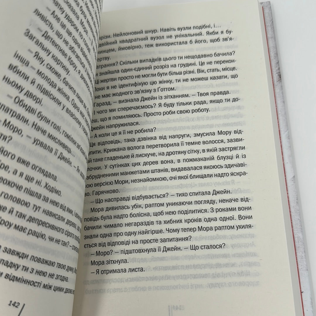 Померти знову. Тесс Ґеррітсен / Світові бестселери українською