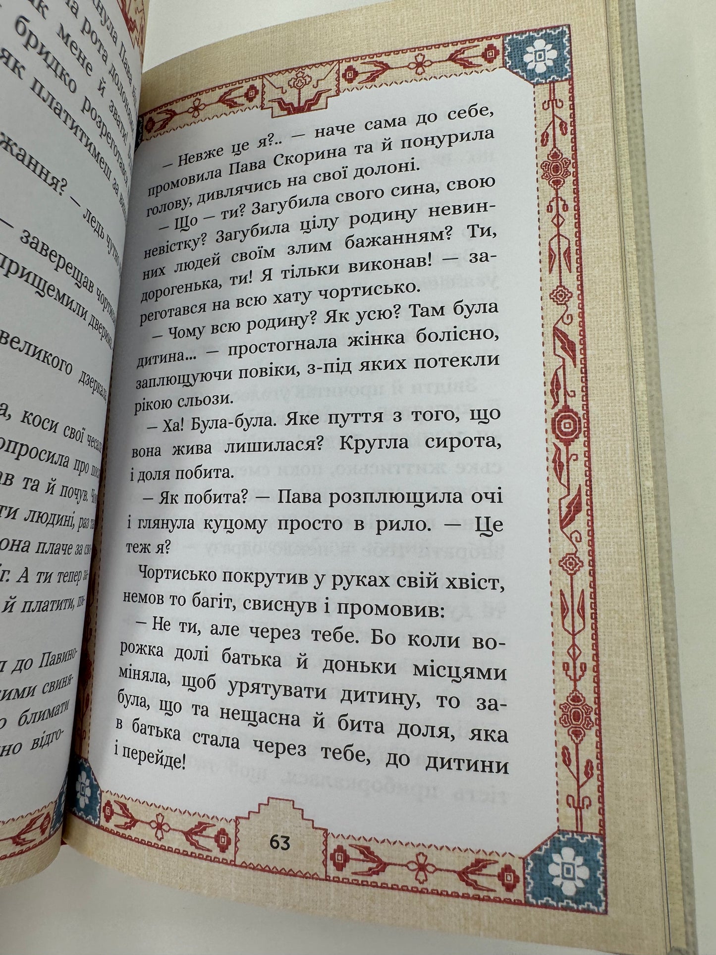 Сім мішків гречаної вовни. Про Горпинину вдачу і чар-зілля. Марко Терен / Сучасна українська проза