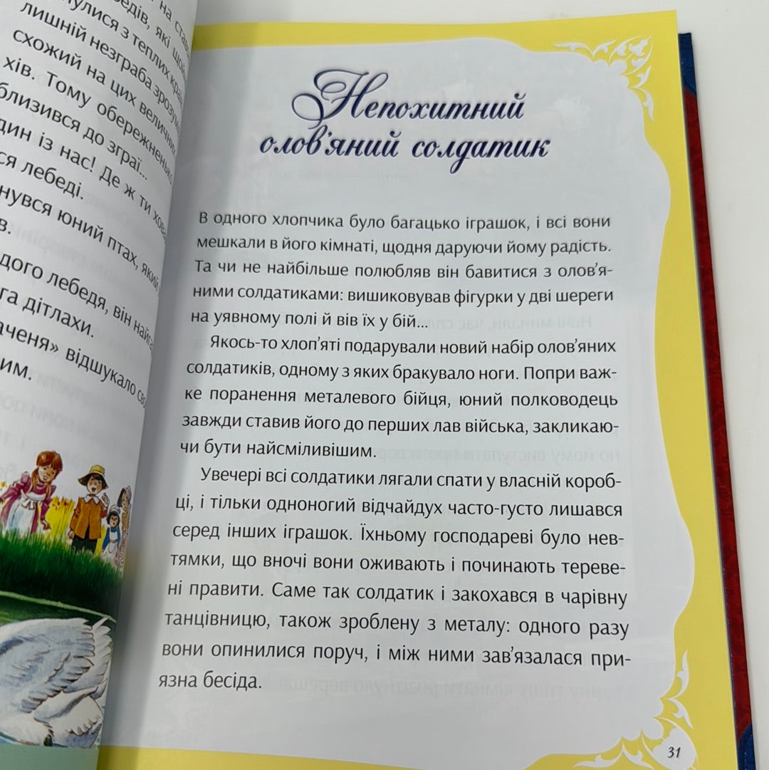 У світі чарівних казок. З ілюстраціями Тоні Вульфа / Збірки казок для дітей українською