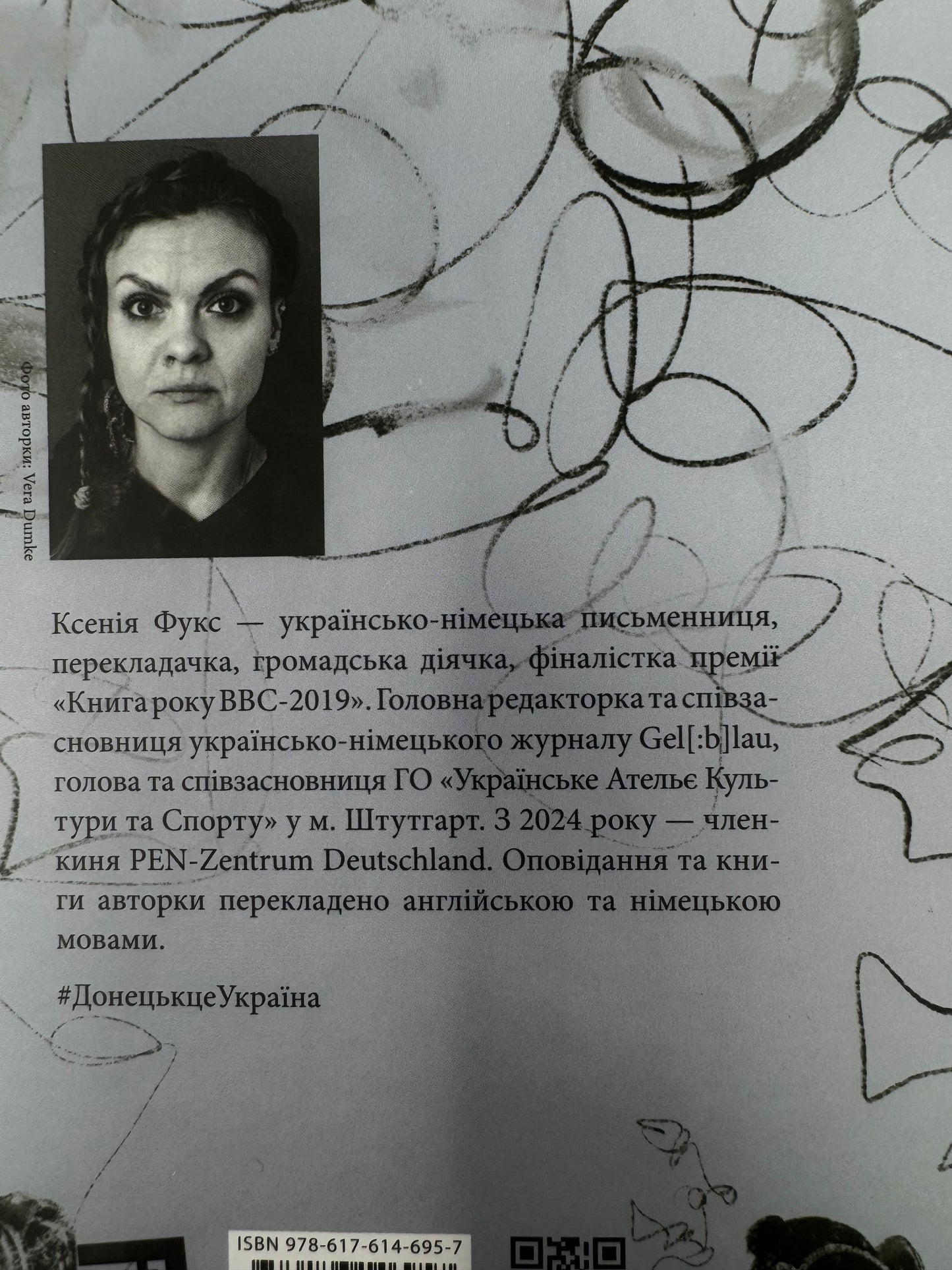 По той бік сонця. Історія однієї самотності. Ксенія Фукс / Сучасна українська проза