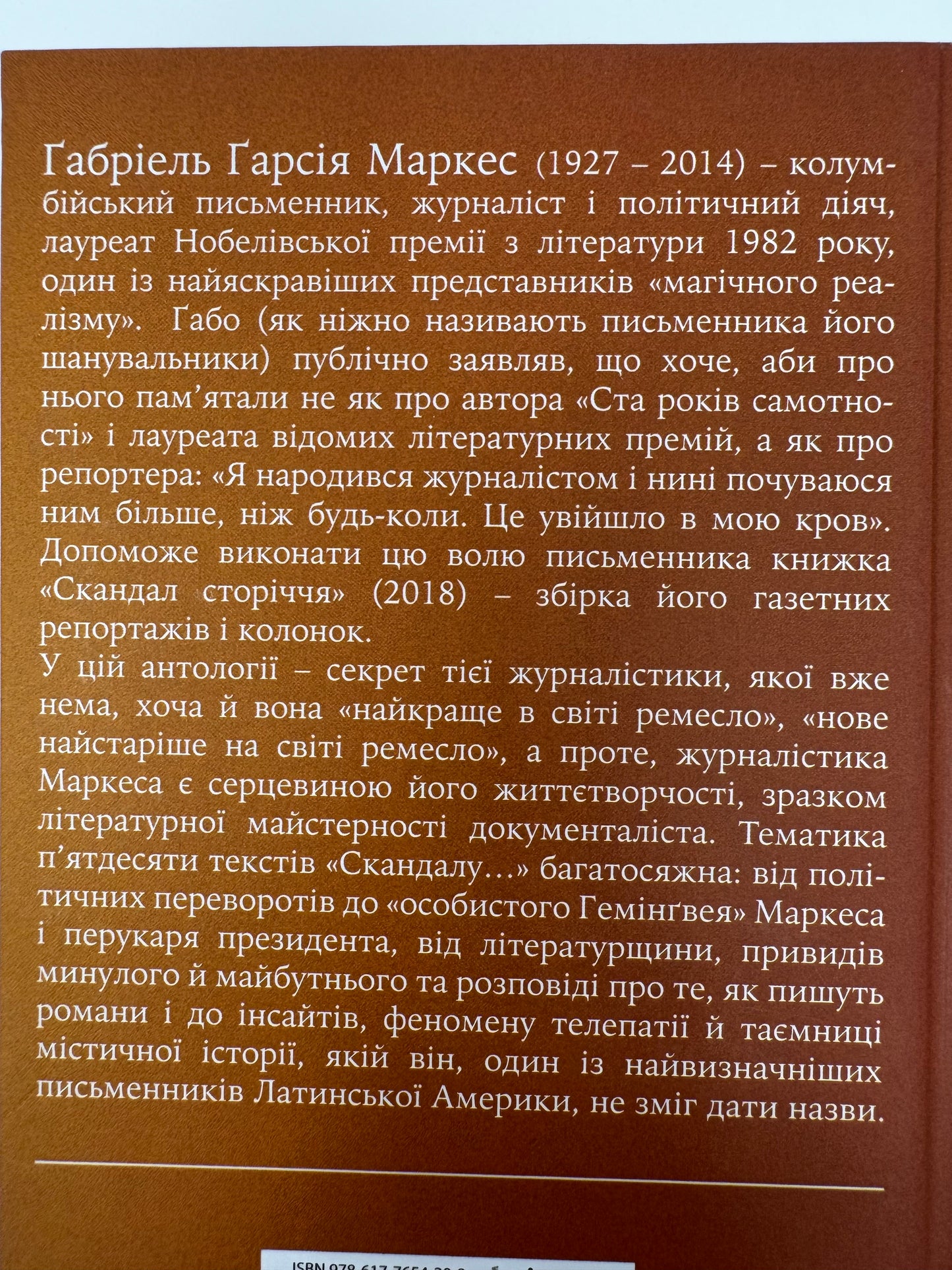 Скандал сторіччя. Ґабріель Ґарсія Маркес / Книги купити в США