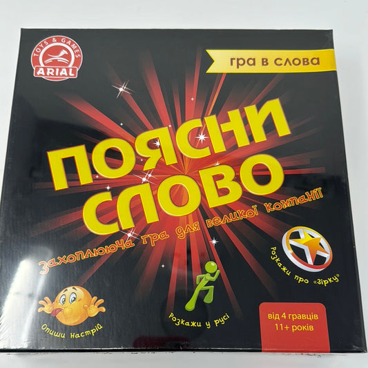 Поясни слово. Гра в слова / Українські настільні ігри в США