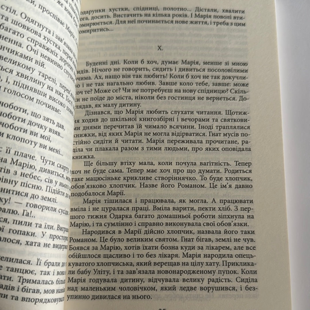 Марія. Улас Самчук (мʼяка обкладинка) / Українська класика в США