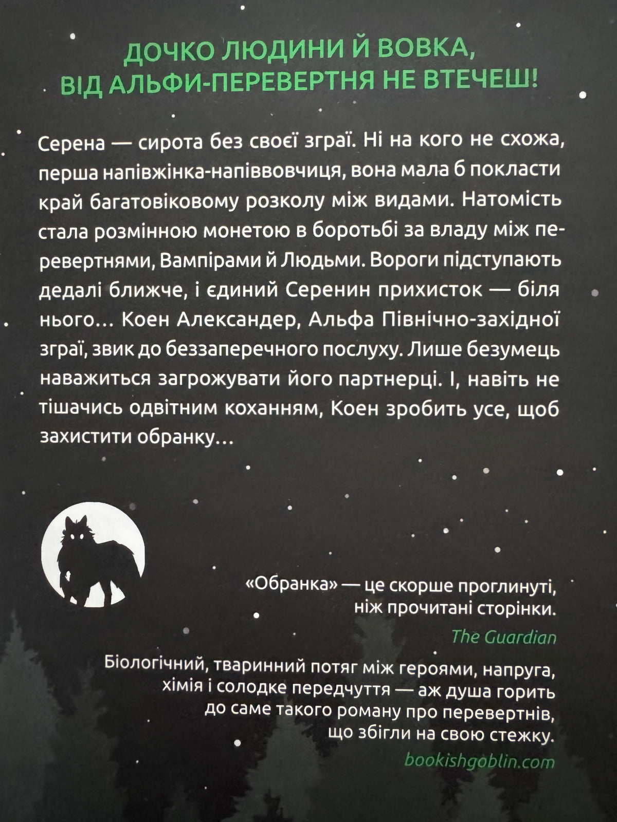 Обранка. Алі Гейзелвуд / Сучасні бестселери книги купити