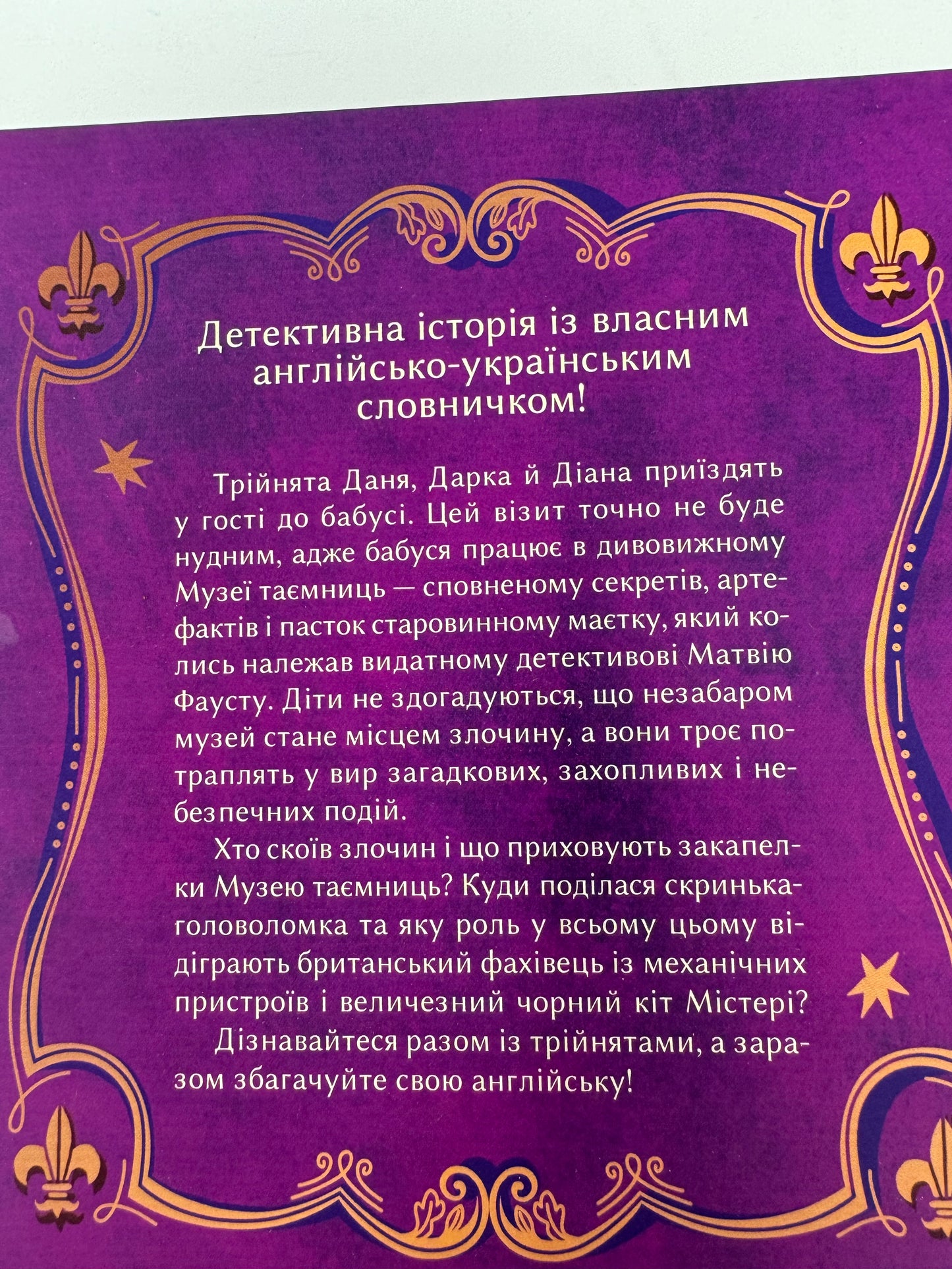 Загадковий злочин у музеї таємниць. Олександра Орлова / Дитячі детективи від українських авторів