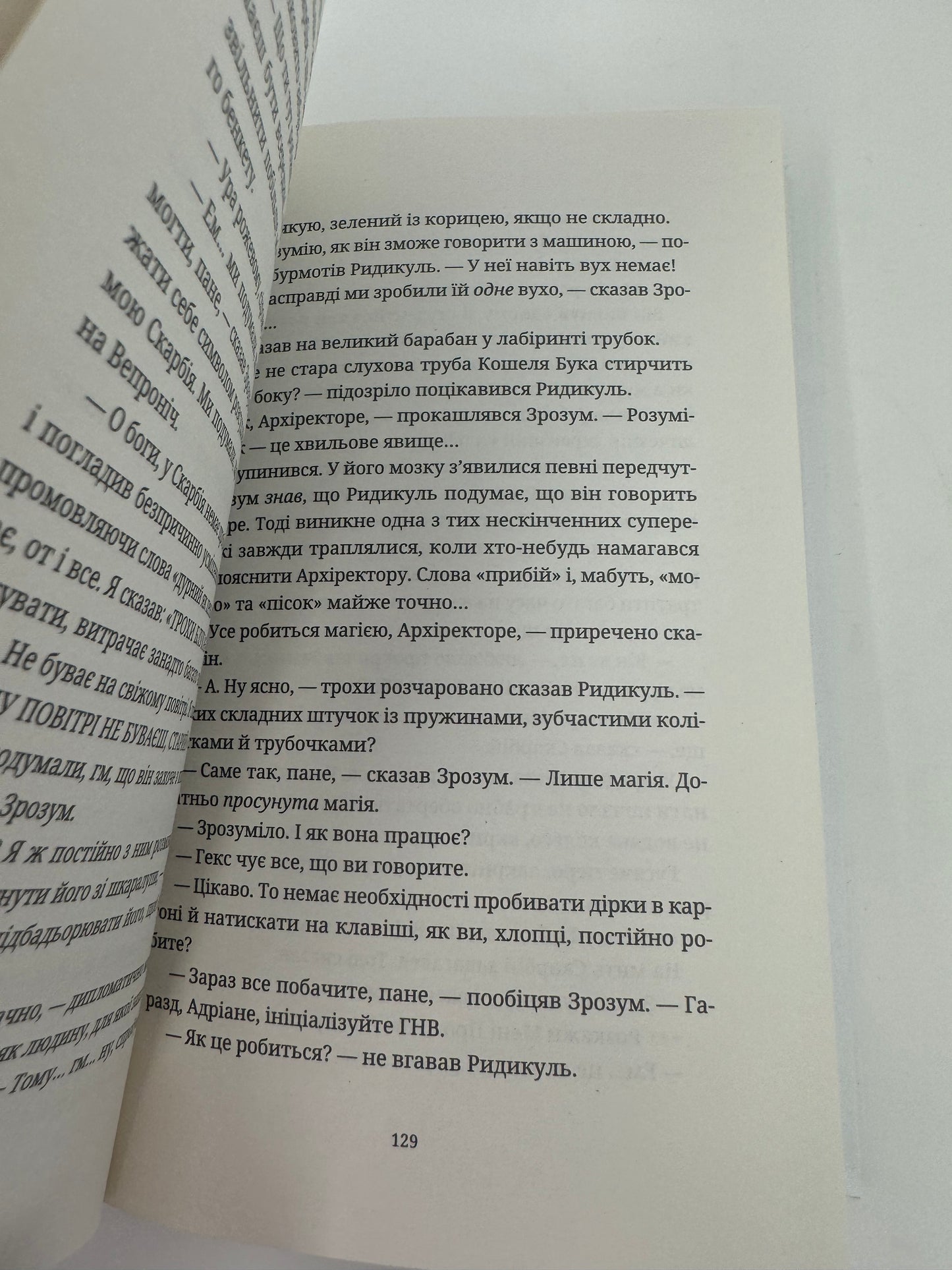 Батько Вепр. Террі Пратчетт / Книги Террі Пратчетта українською в США