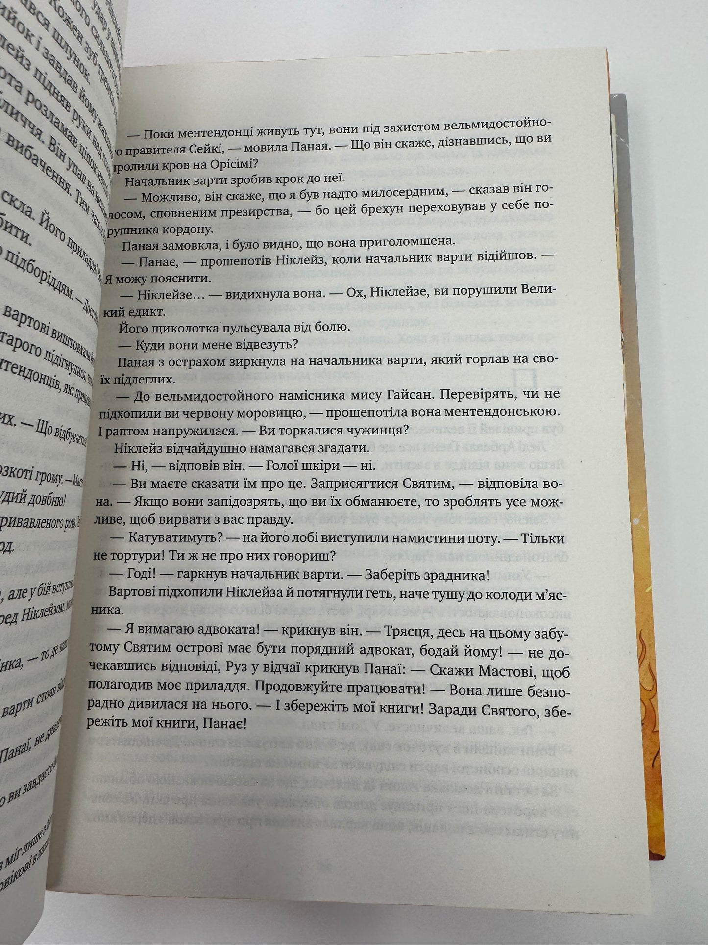 Обитель помаранчевого дерева. Саманта Шеннон / Бестселери фентезі купити