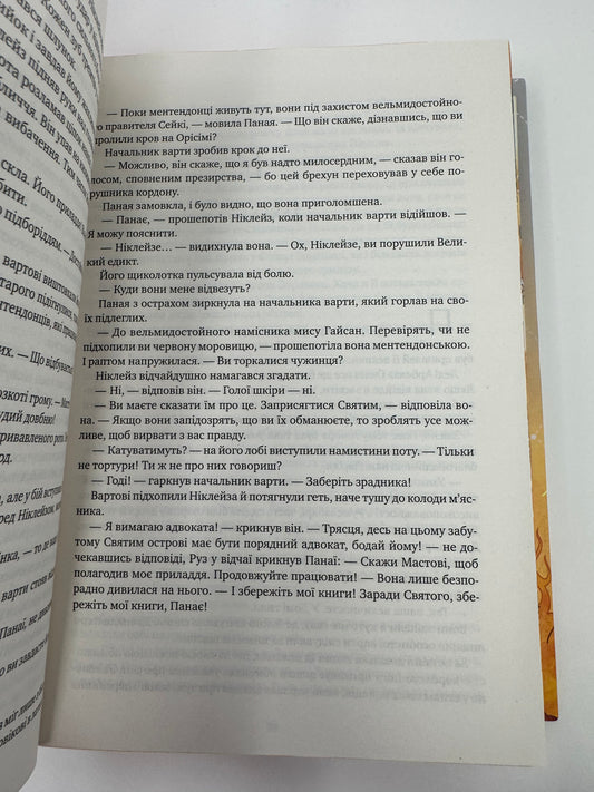 Обитель помаранчевого дерева. Саманта Шеннон / Бестселери фентезі купити