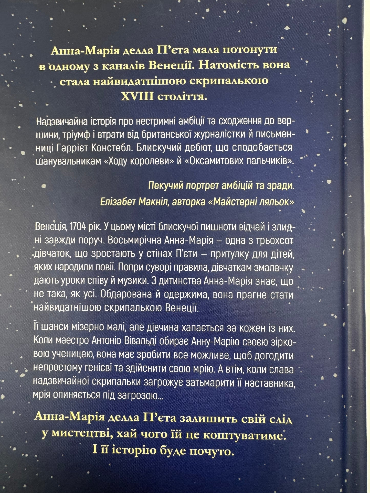 Інструменталістка. Гаррієт Констебл / Світові бестселери купити українською