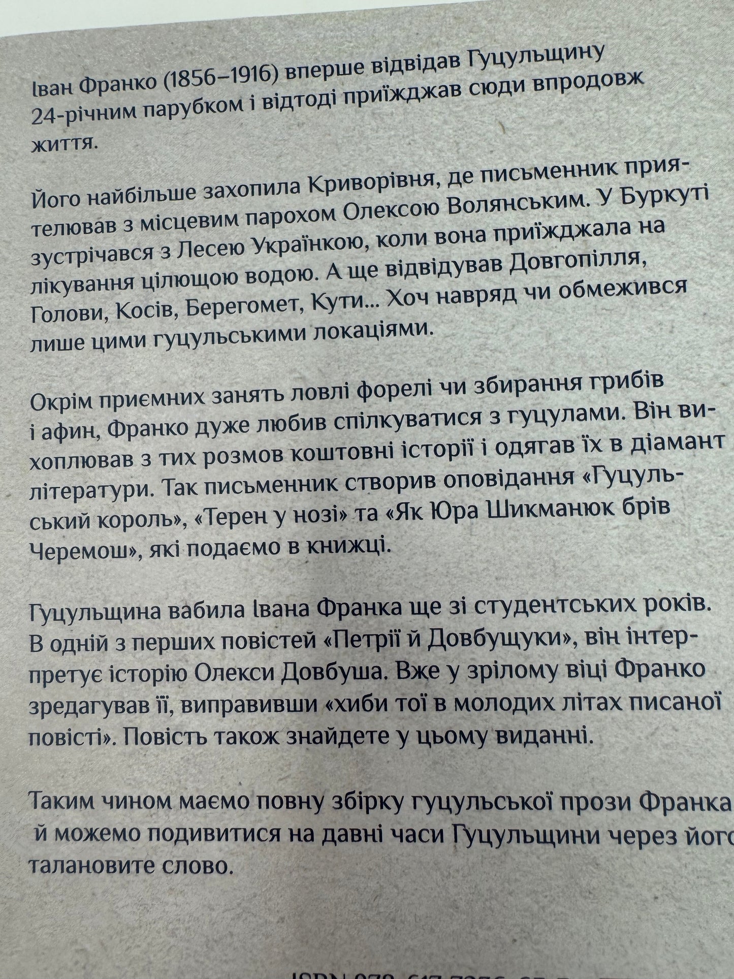 Терен у нозі. Гуцульська проза. Іван Франко / Українська класика / Купити книги в США