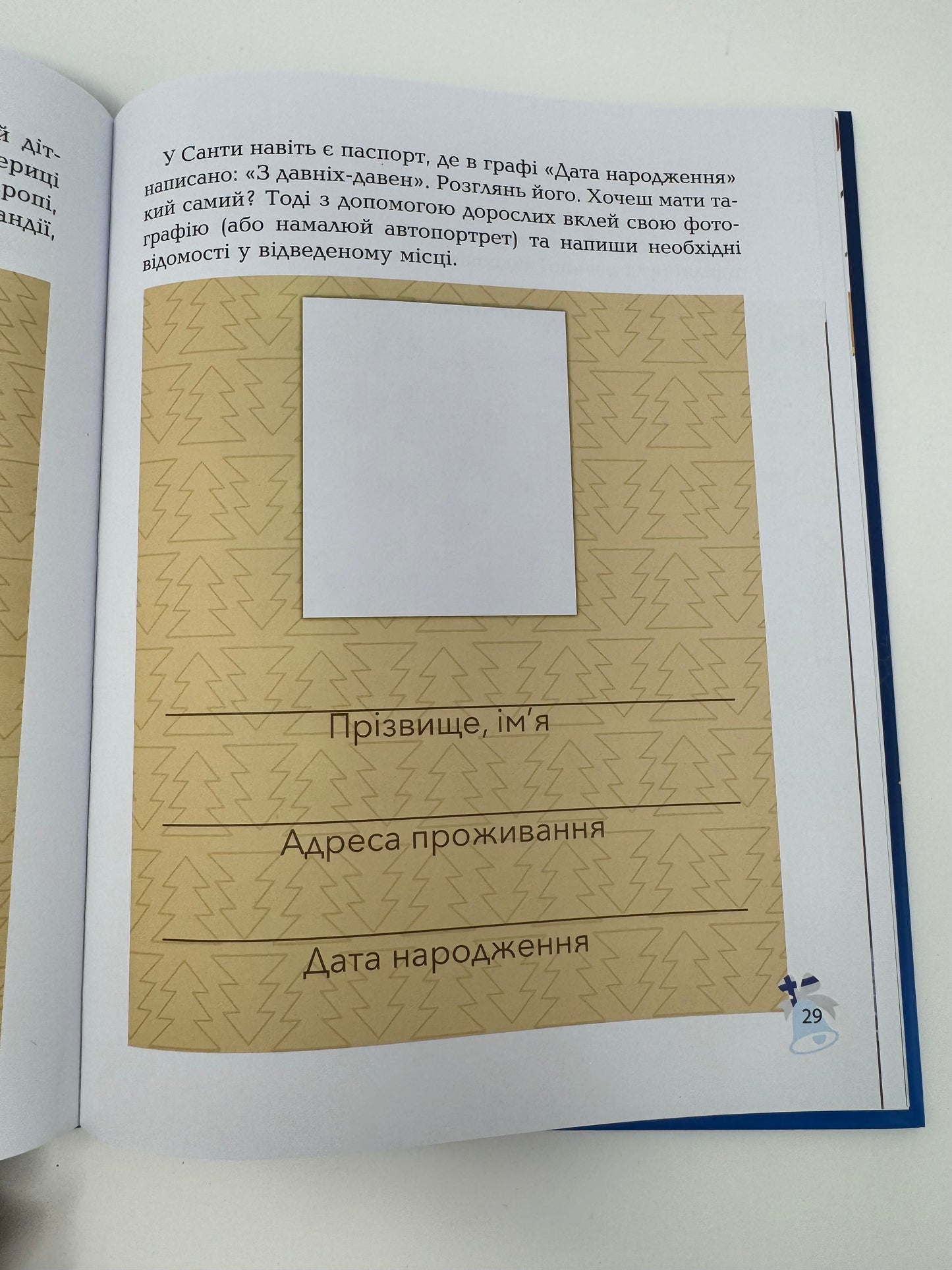 Дивовижна різдвяна книжка: святкові пошуканки, плутанки, розмальовки. 4–6 років / Різдвяні українські книги купити в США