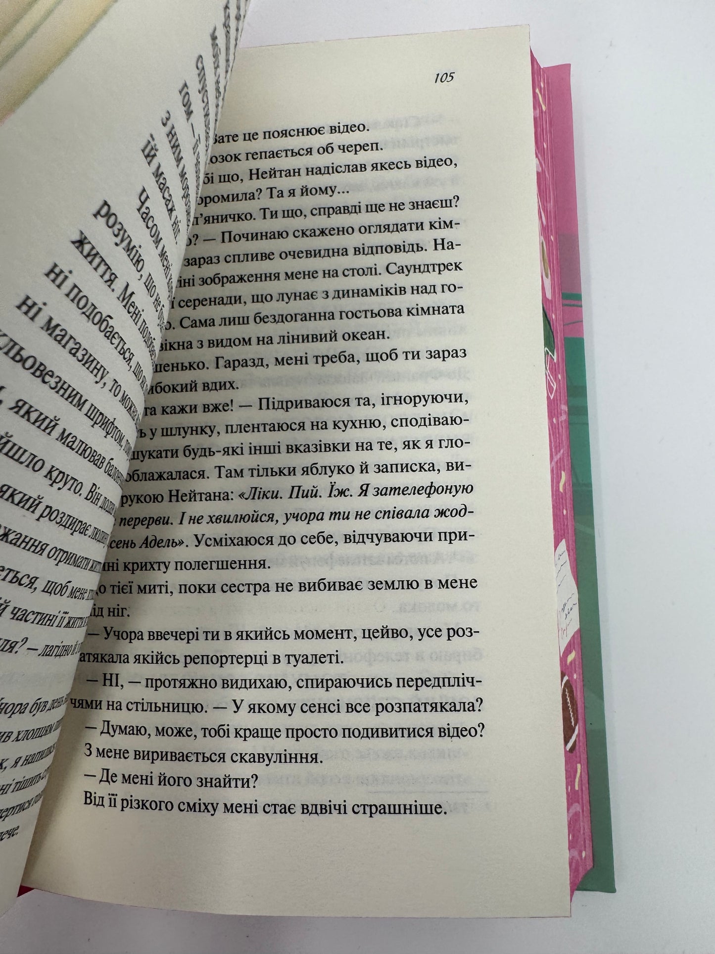 Шпаргалка. Сара Адамс / Сучасні бестселери купити художні книги