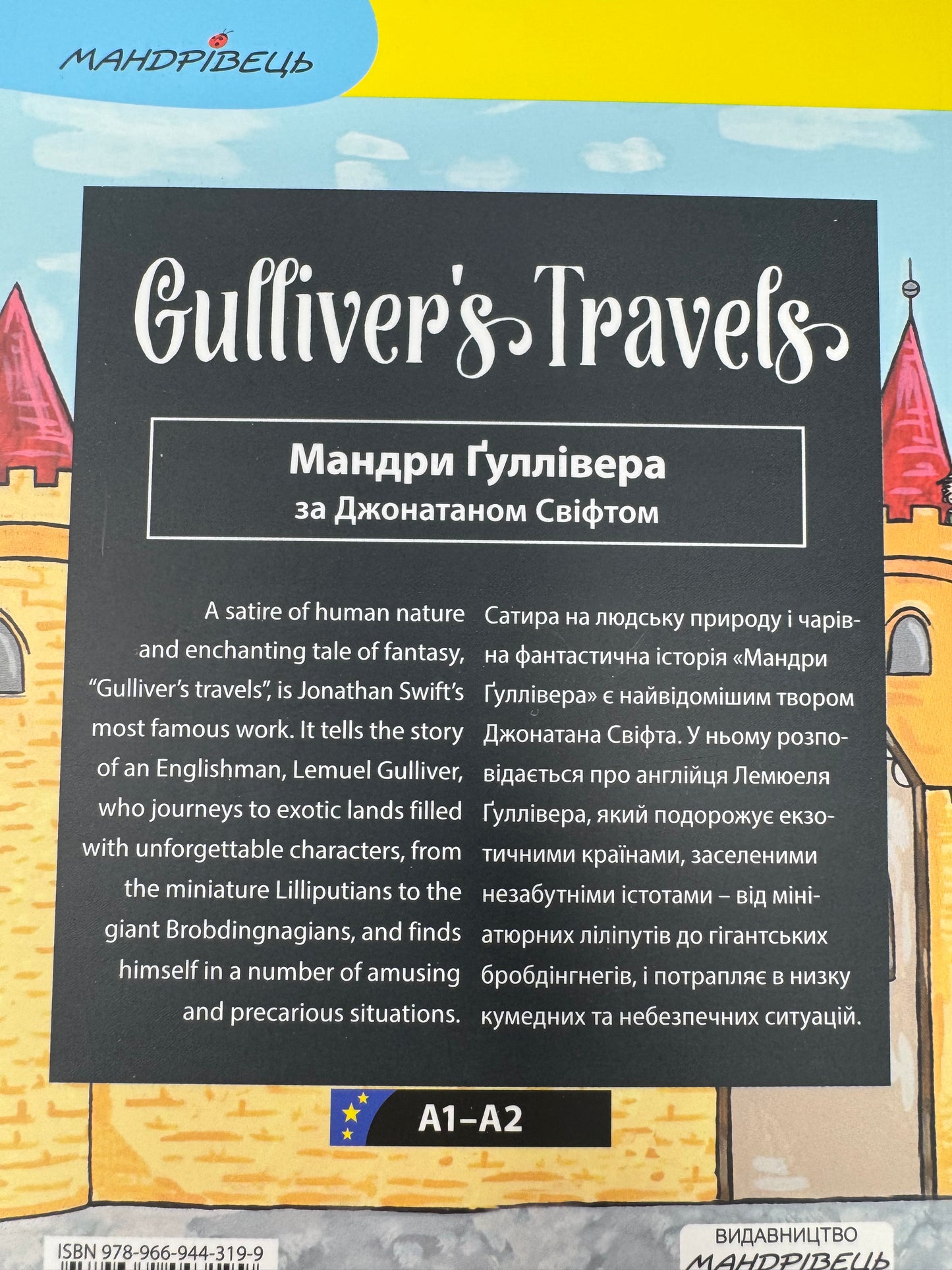 Мандри Ґуллівера. Gulliver`s Travels / Bilingual books Ukrainian language buy in USA