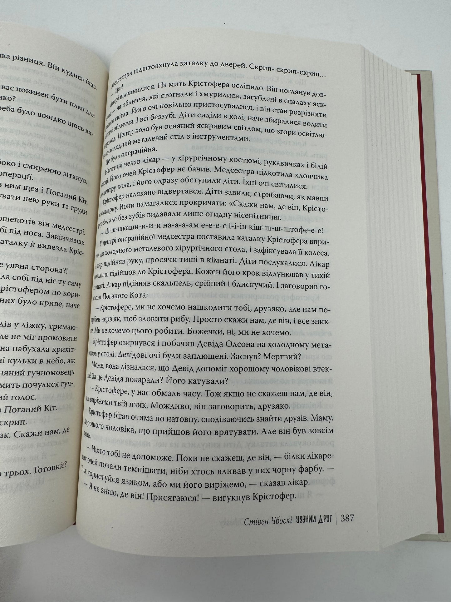 Уявний друг. Стівен Чбоскі / Сучасні романи українською