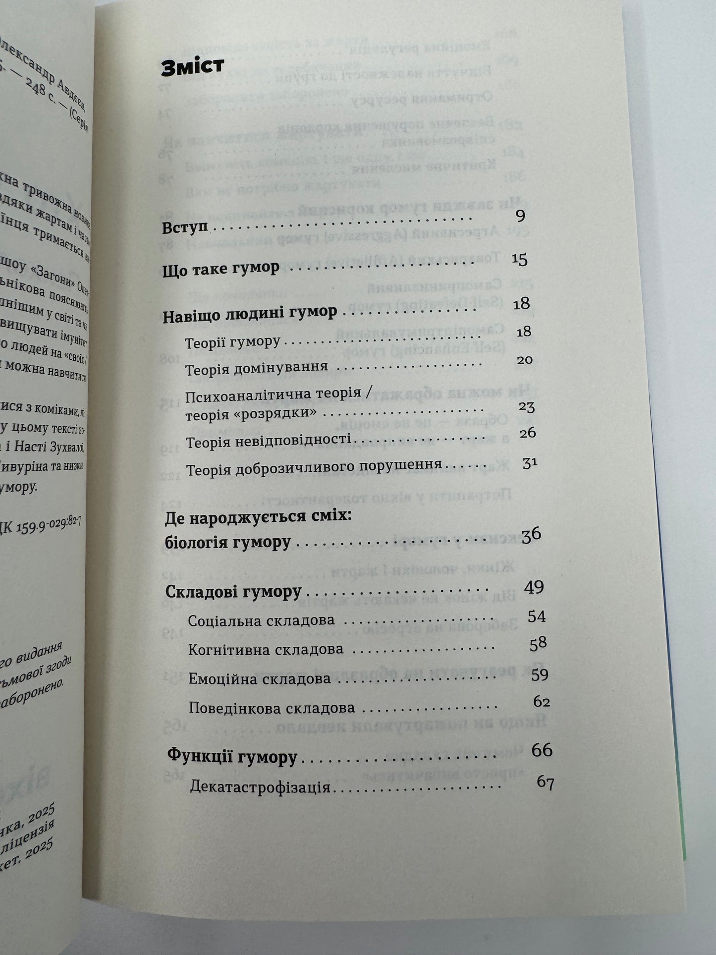 Хто так жартує? Психологія гумору. Олександр Авдєєв, Анна Сідельнікова / Книги з психології купити