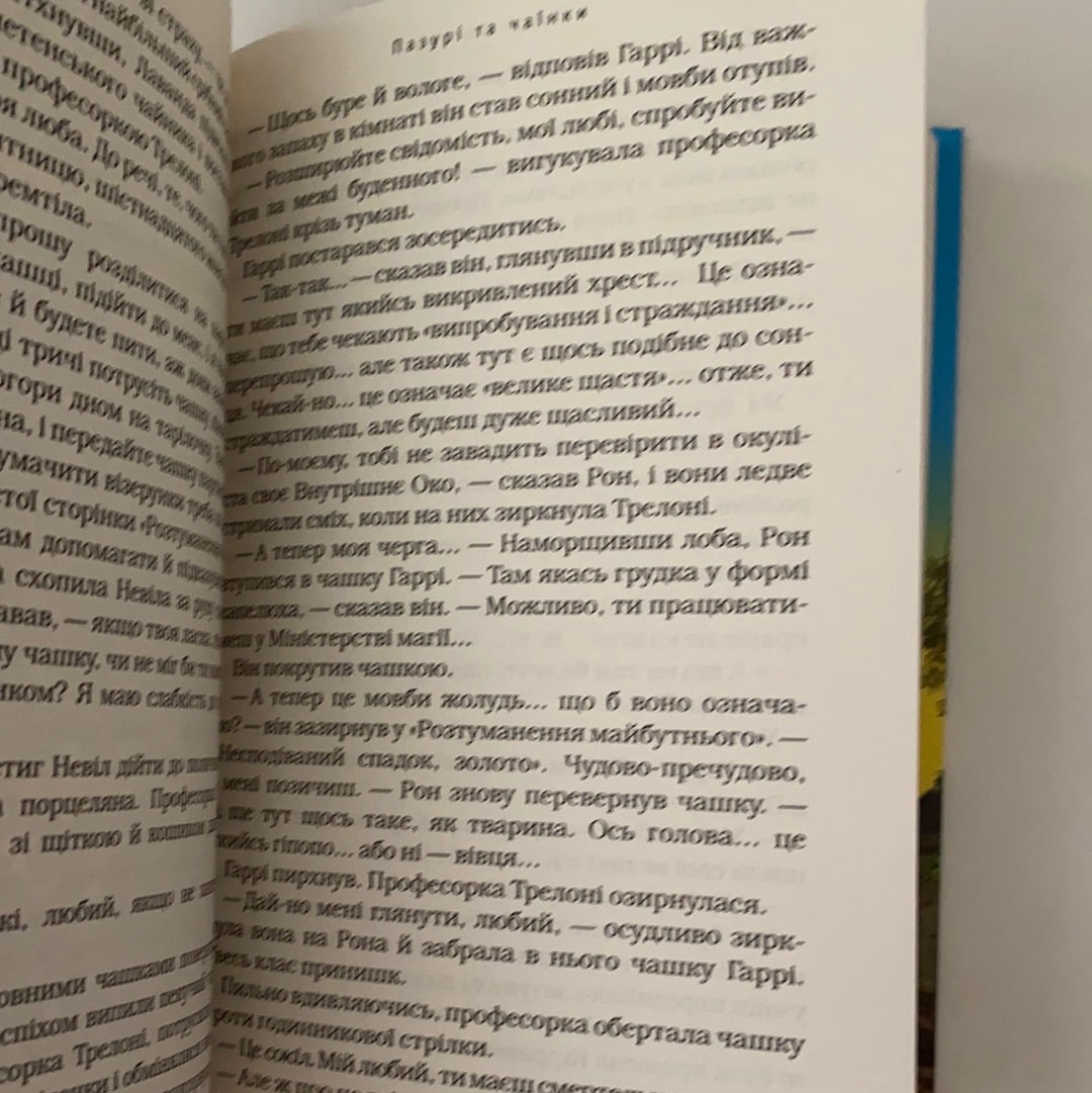 Гаррі Поттер і в‘язень Азкабану. Джоан К. Ролінґ / Книги Поттеріани купити в США