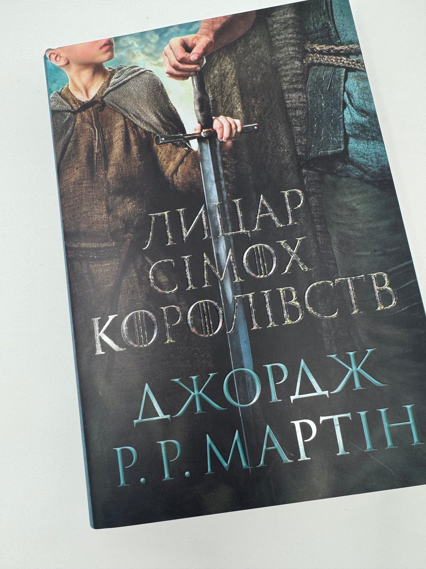 Лицар Сімох Королівств. Кінопроект. Джордж Р. Р. Мартін / Книги Мартіна та екранізація