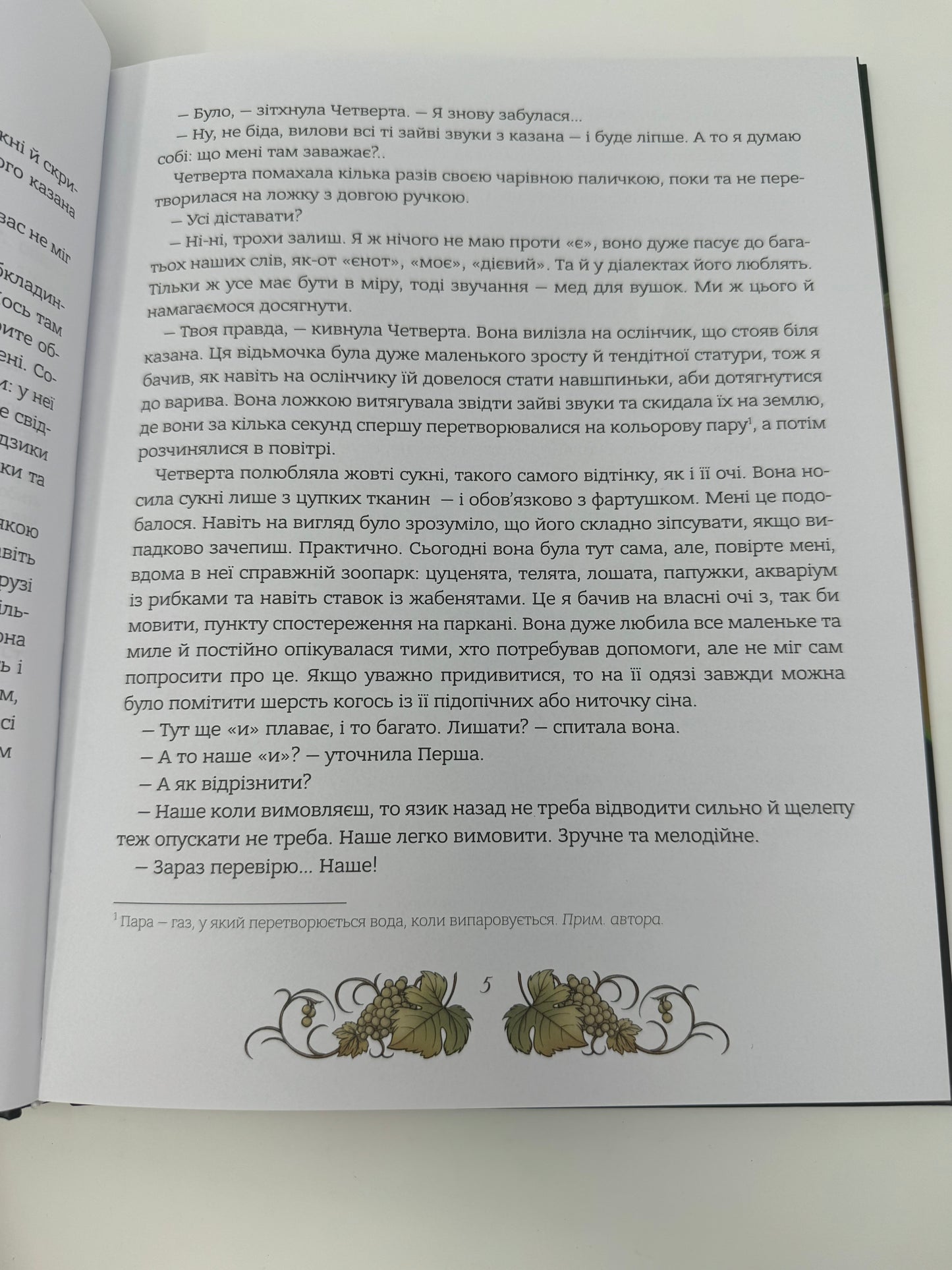 Мова: таємниці відьом. Наталя Місюк / Художні книги для вивчення української мови