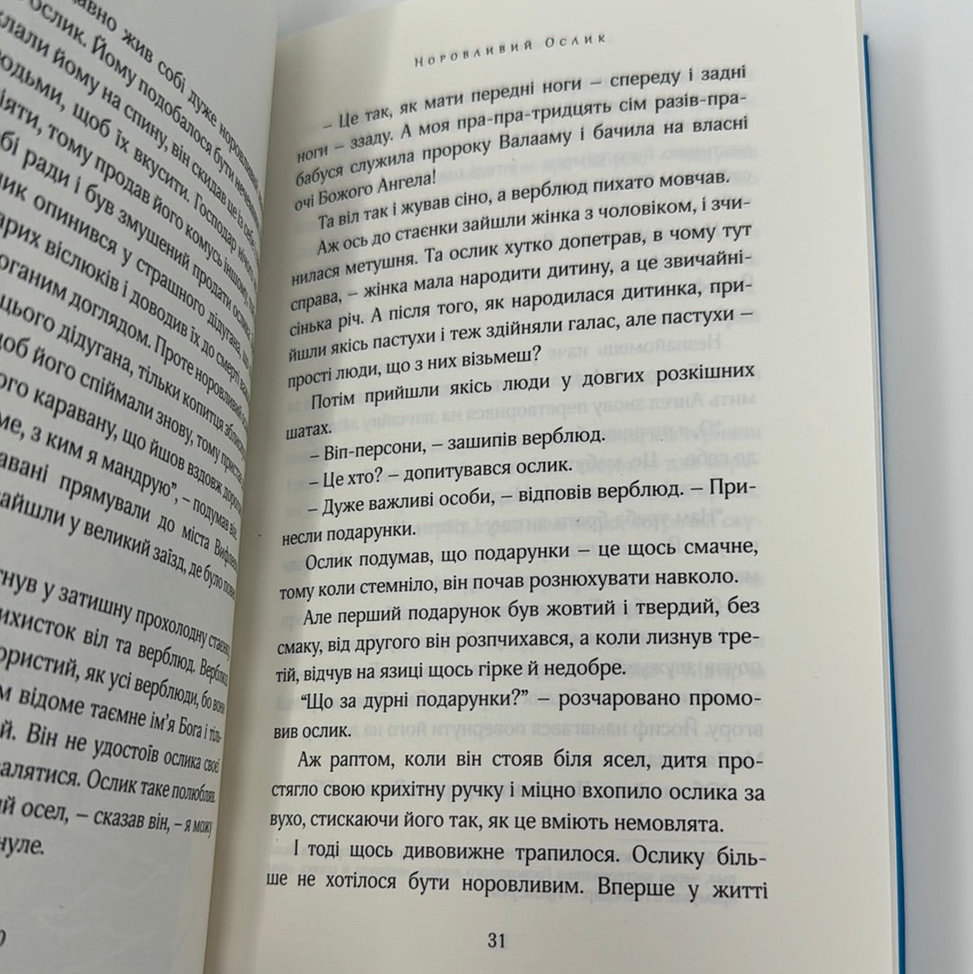 Зірка над Вифлеємом. Аґата Крісті / Книги Агати Крісті українською