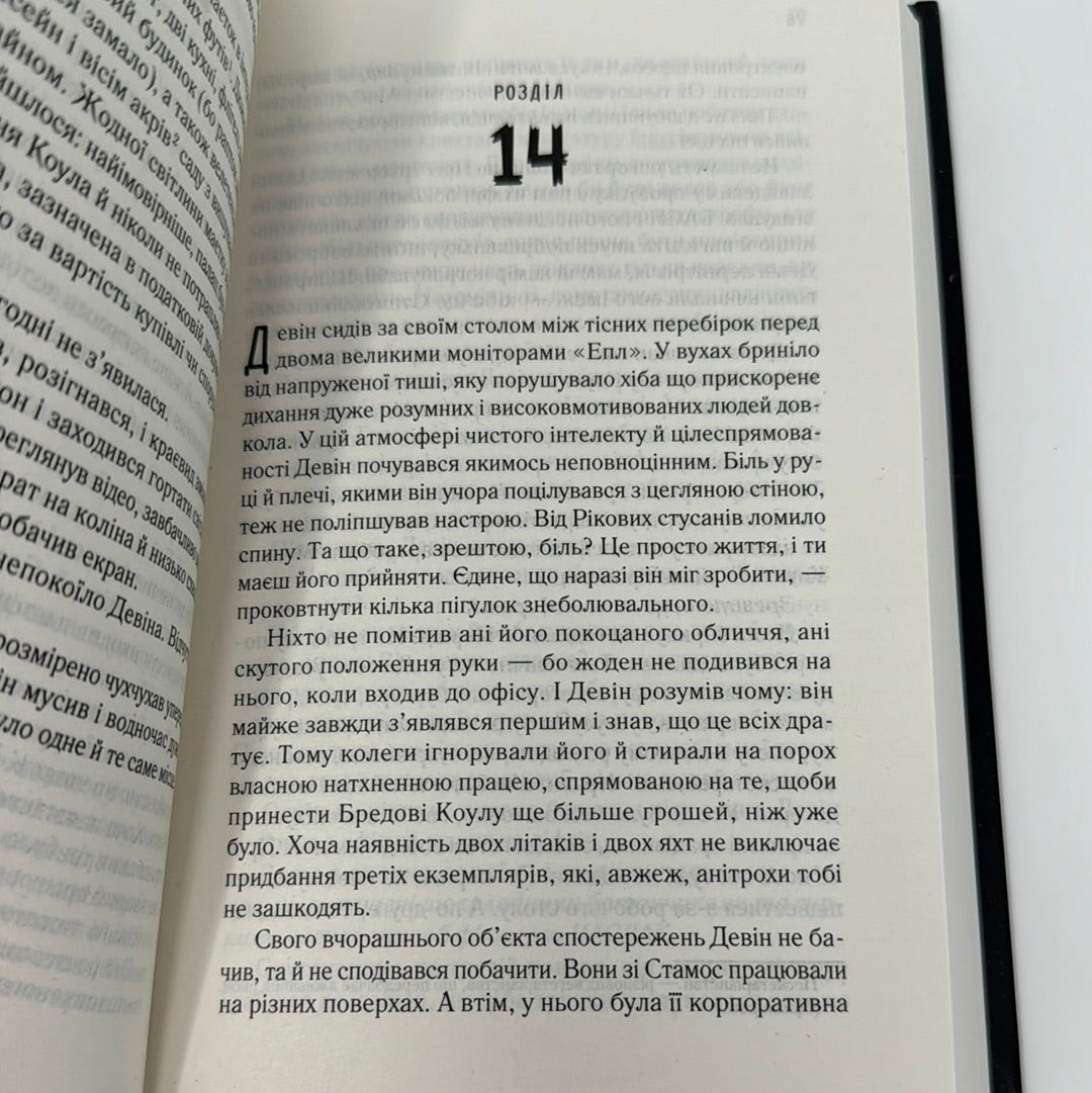 Пасажир потяга о 6:20. Девід Балдаччі / Детективні трилери українською