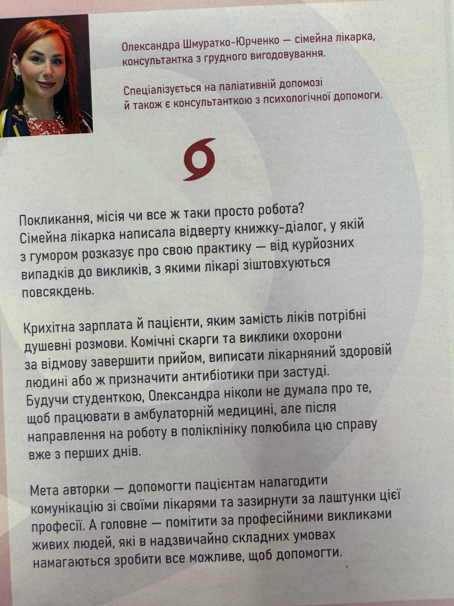 Нотатки сімейного лікаря. Без рожевих окулярів... Олександра Шмуратко-Юрченко / Книги з медицини