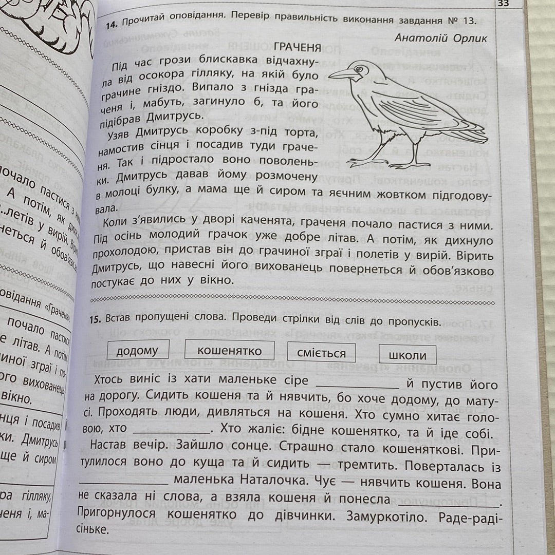 Горішки від білочки. Читаємо, розуміємо, творимо. Л. М. Шевчук. 3 клас, 1 рівень / Книги для розвитку навичок читання українською