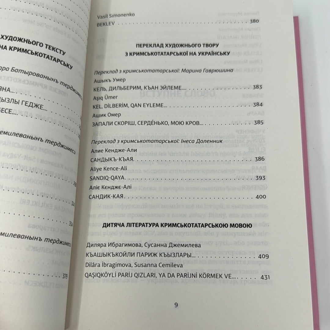 Кримський інжир. Куреш. Антологія / Українські книги про Крим