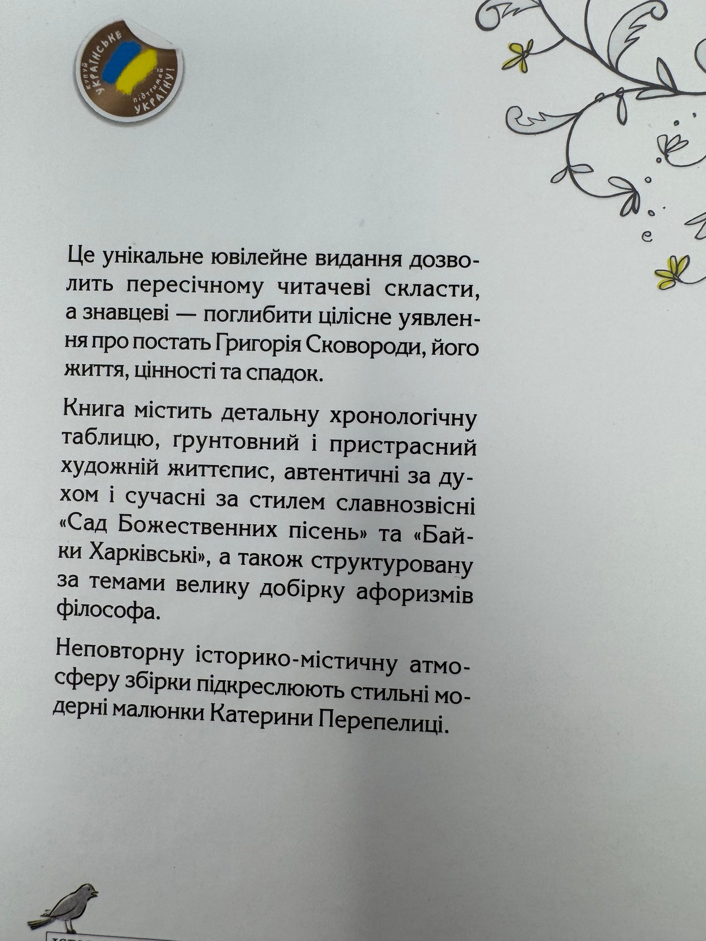 СковороДАР. Життя, творчість, спадок / Подарункові книги про Григорія Сковороду