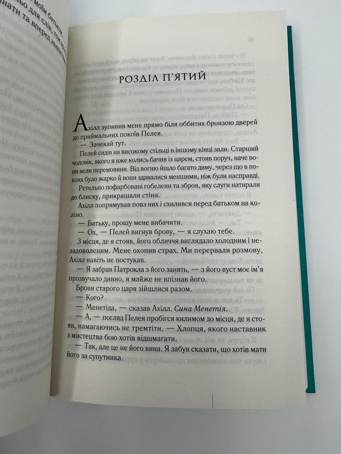 Пісня Ахілла. Медлін Міллер / Світові бестселери українською