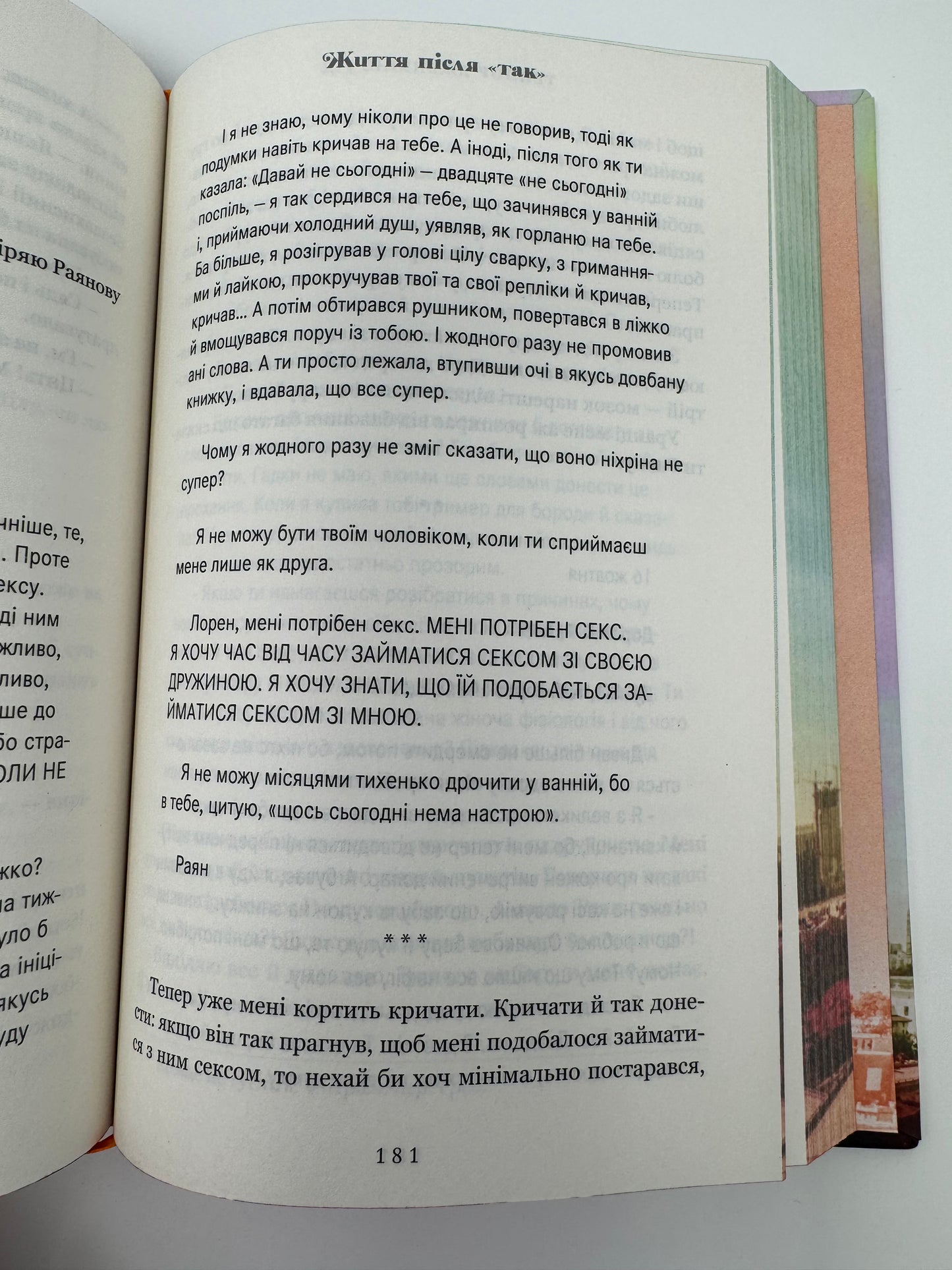Життя після «Так». Limited edition. Тейлор Дженкінс Рід / Сучасні світові бестселери українською купити в США