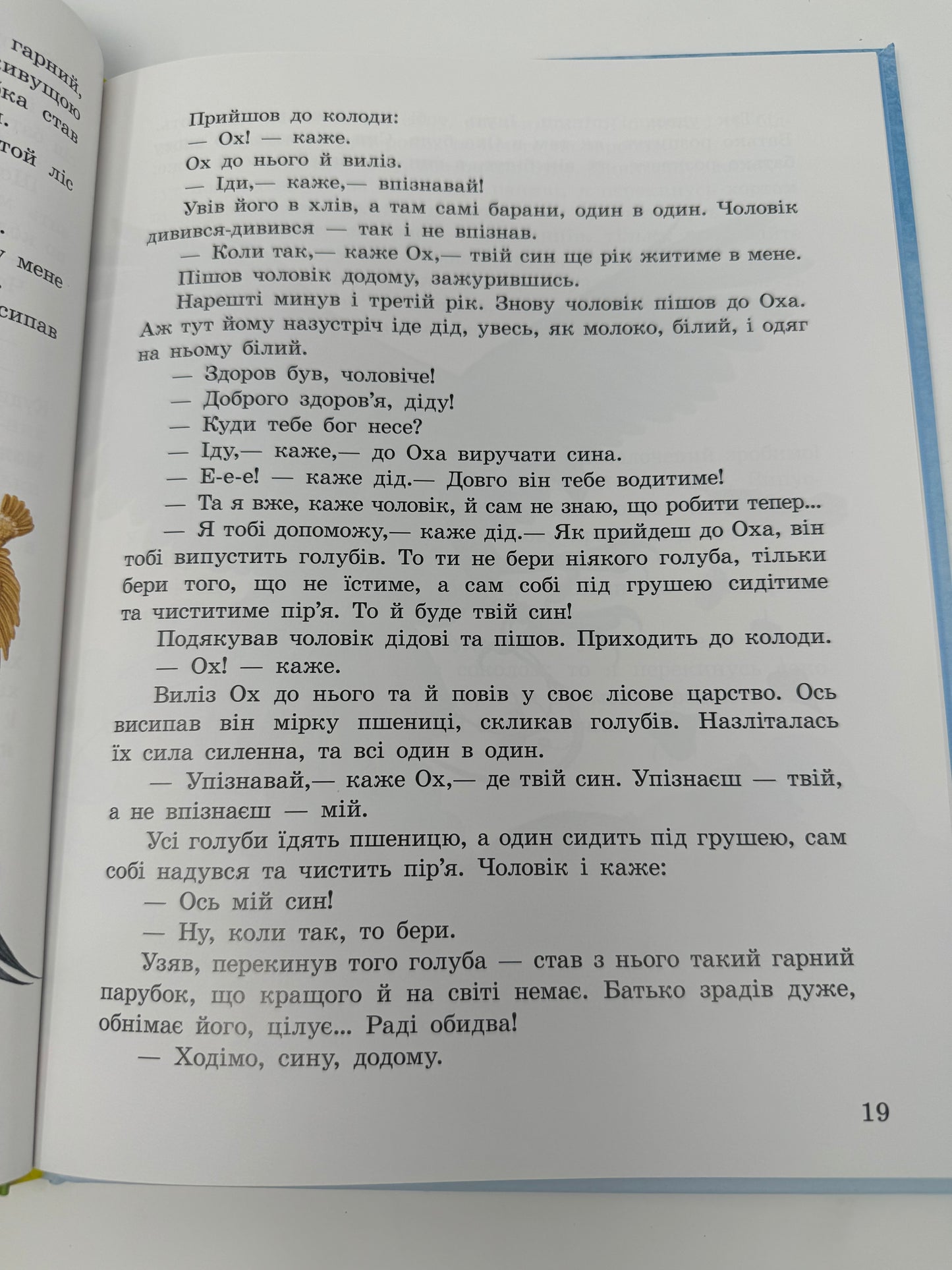 Українські чарівні казки. Казки для дітей / Українські народні казки купити в США