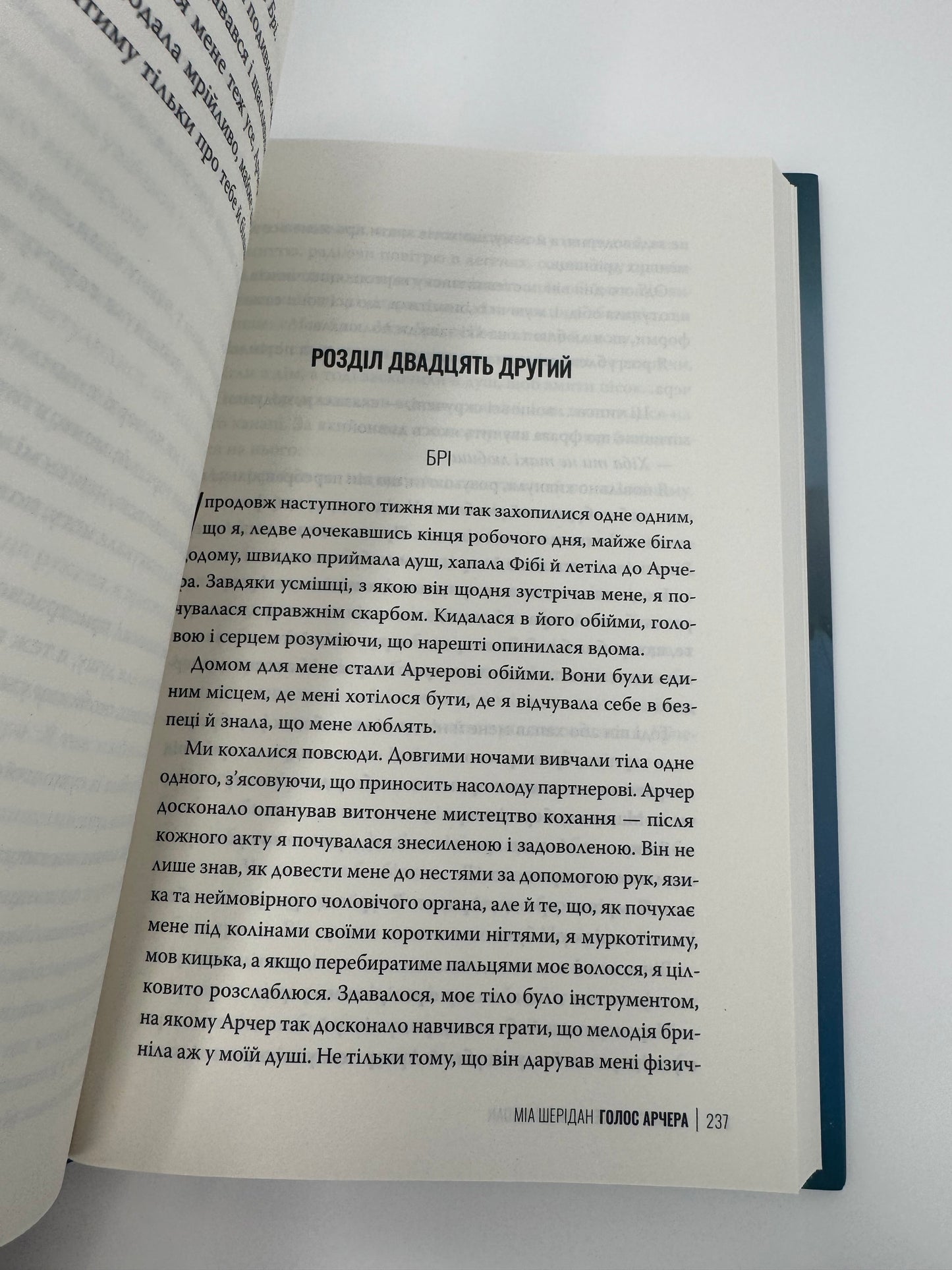 Голос Арчера. Там де любов зустрічається з долею. Міа Шерідан / Світові бестселери українською