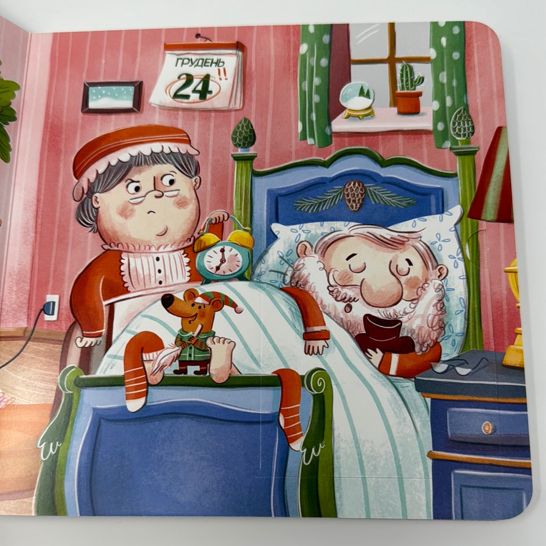 Різдвяна метушня. Марі Гааґ / Різдвяні книги для малюків