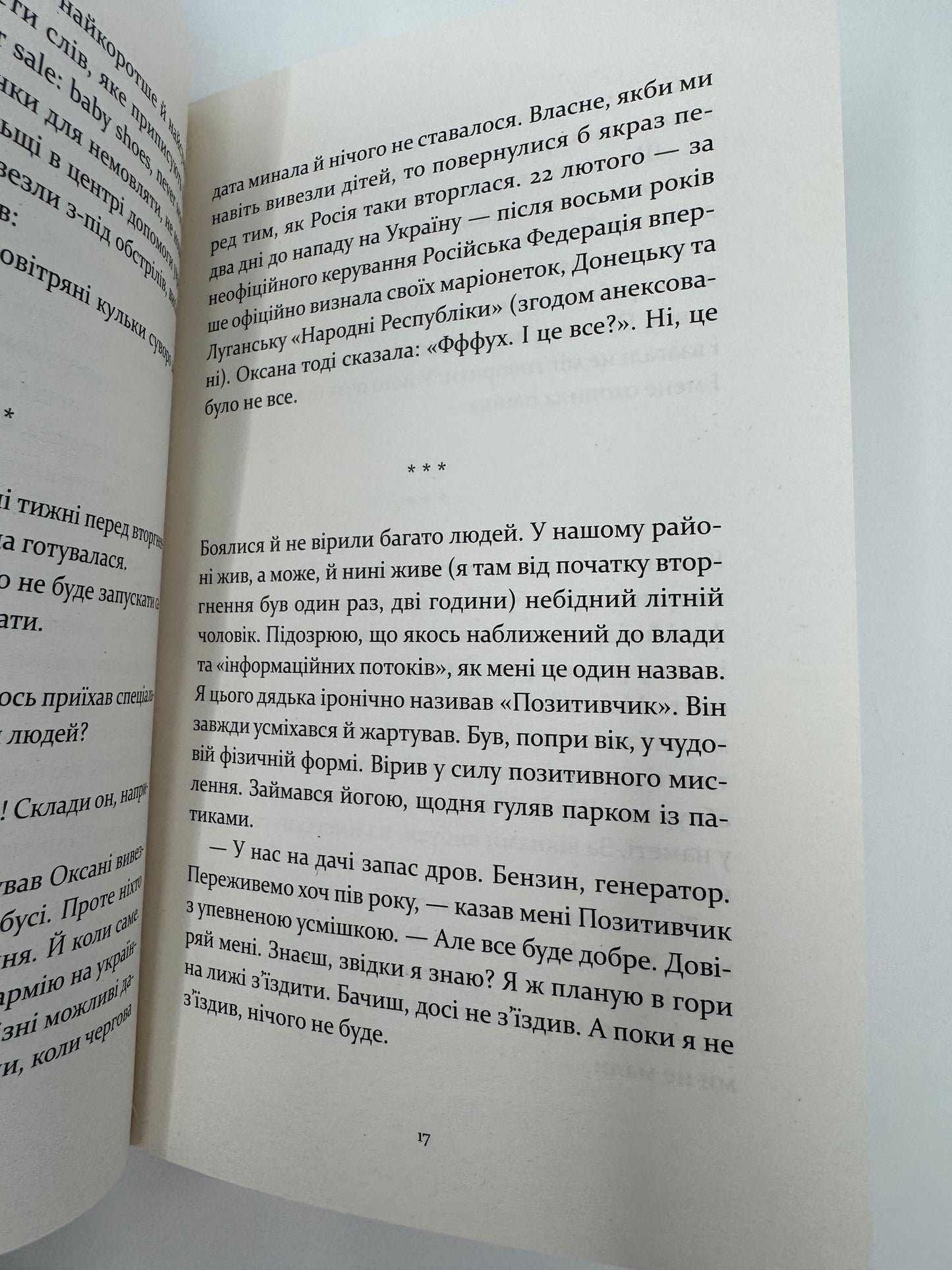 Не народжені для війни. Артем Чапай / Сучасна українська проза