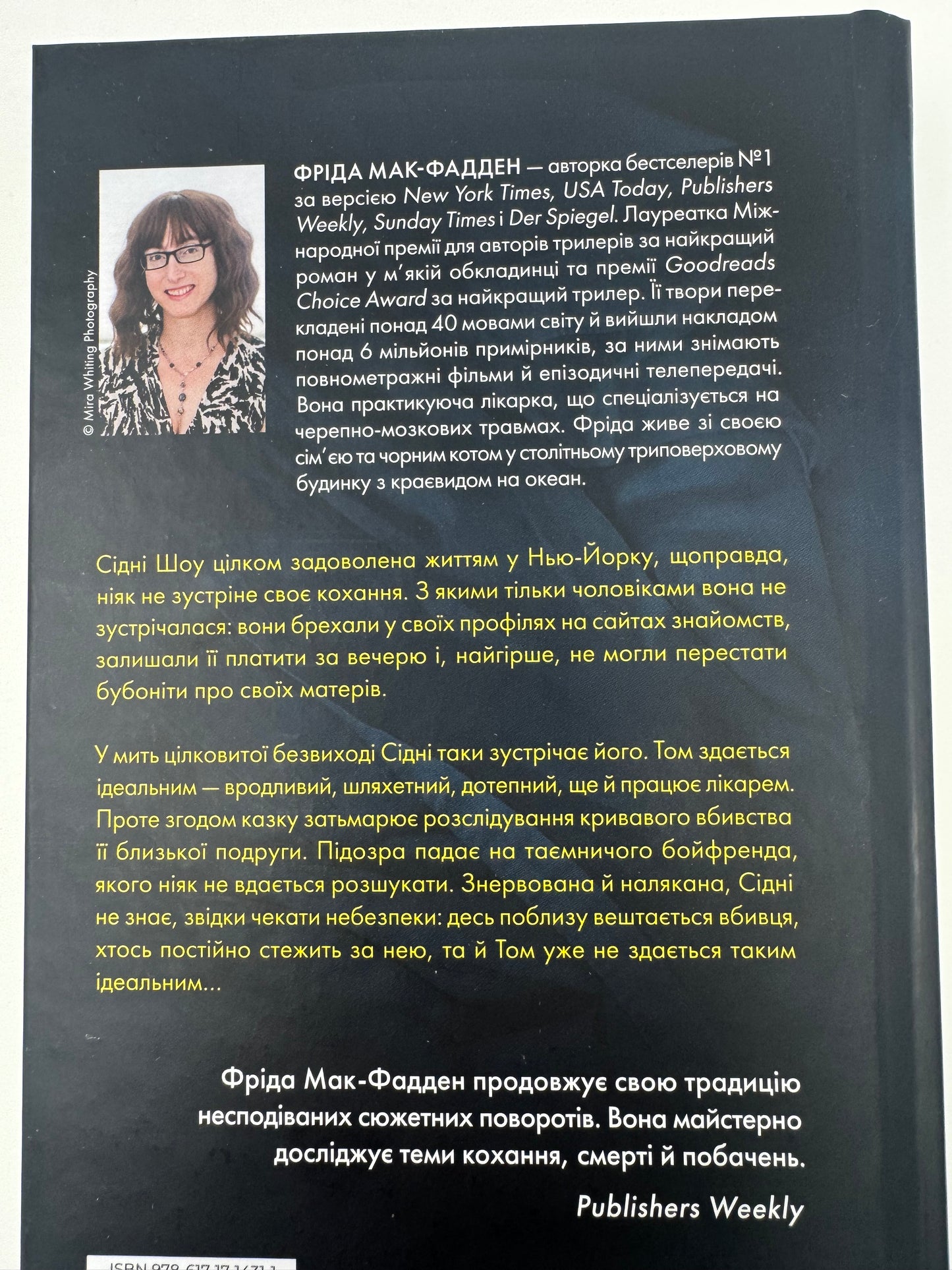 Бойфренд. Фріда Мак-Фадден / Детективи світові купити