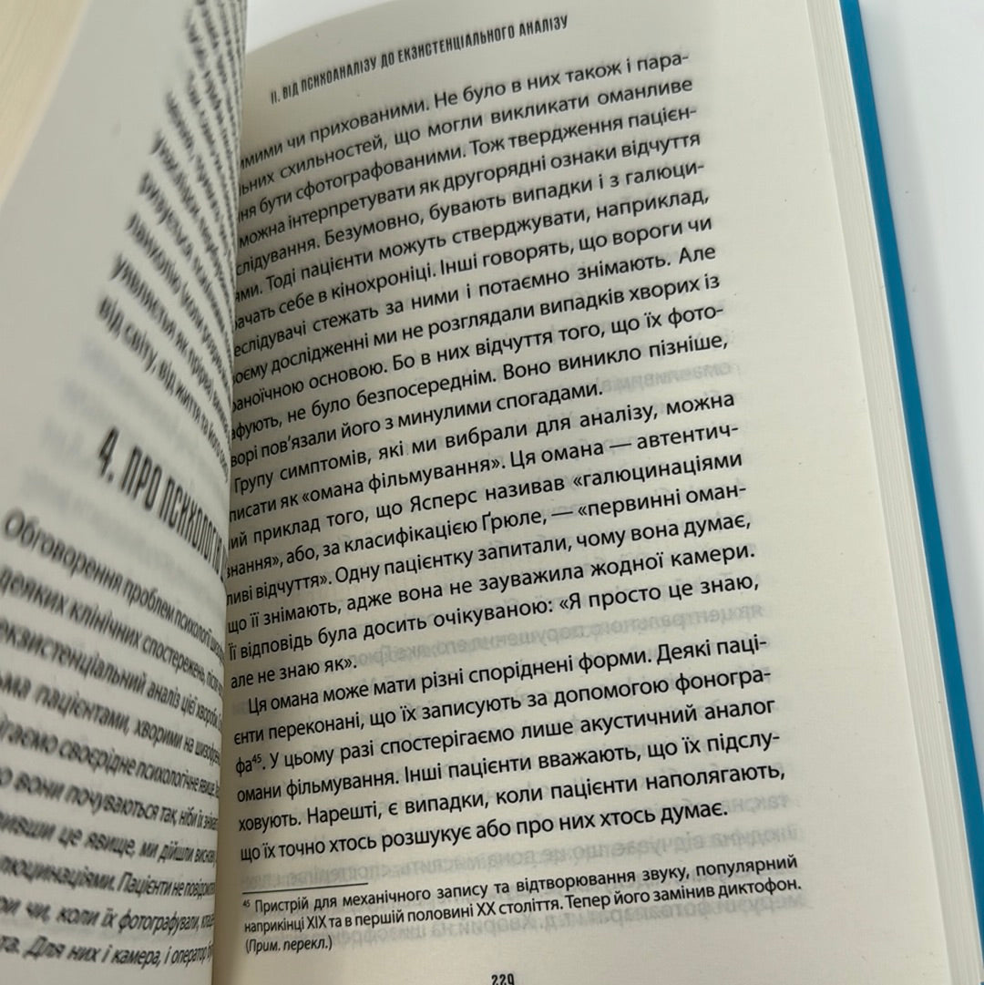 Лікар та душа. Основи логотерапії. Віктор Франкл / Книги для самопізнання. Популярна психологія