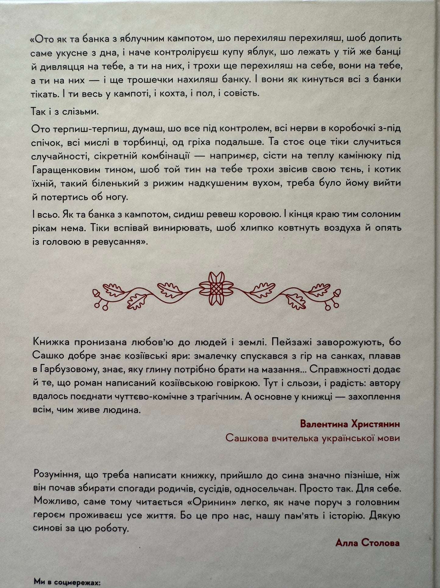 Оринин. Роман про стелепного чоловіка. Сашко Столовий / Сучасна українська проза