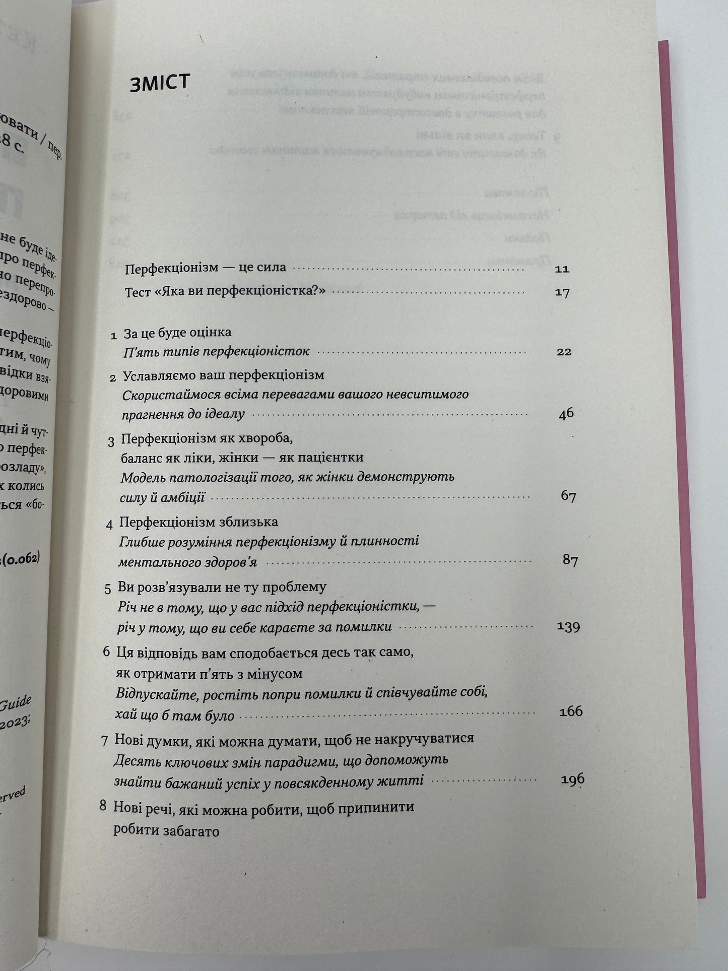 Посібник перфекціоністки. Як припинити все контролювати. Кетрін Морґан Шафлер / Книги з саморозвитку