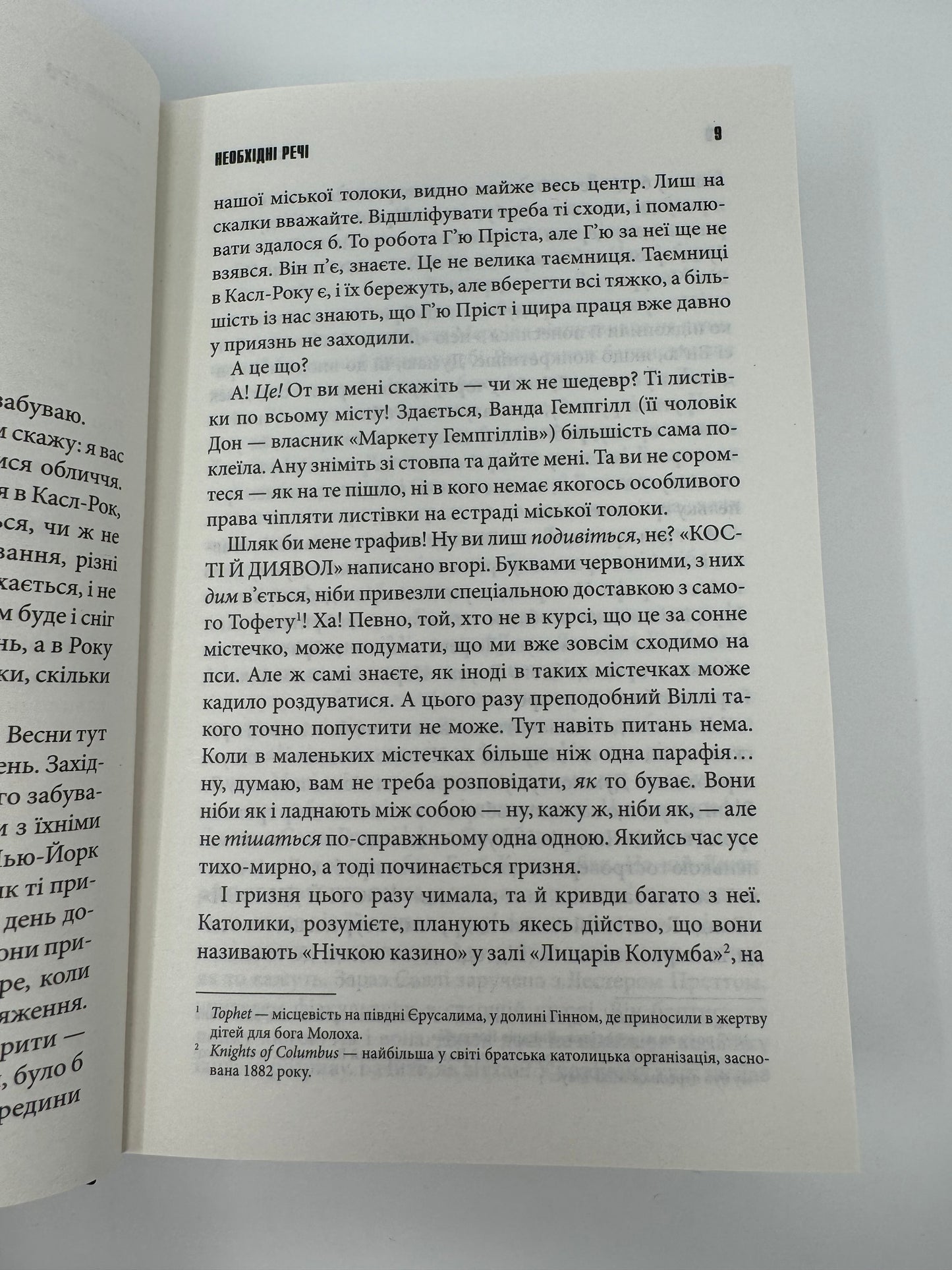 Необхідні речі. Стівен Кінг / Книги Стівена Кінга українською