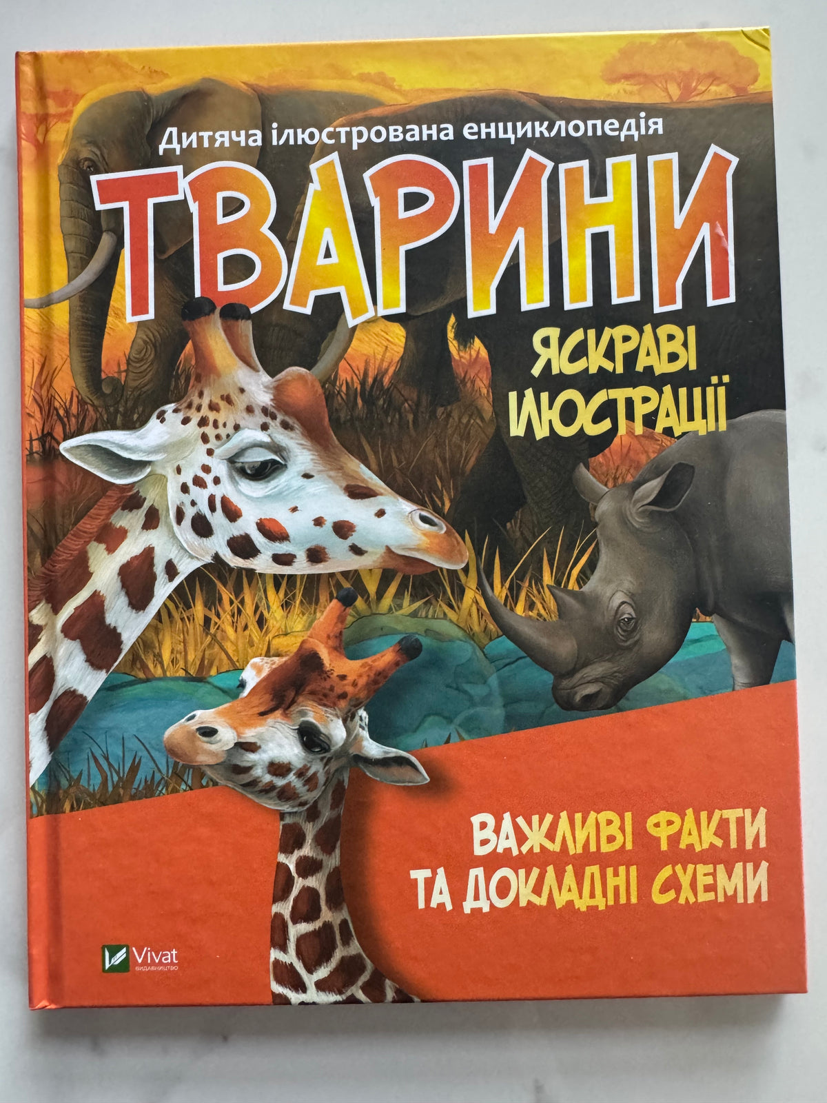 Тварини. Дитяча ілюстрована енциклопедія / Дитячі енциклопедії купити українською