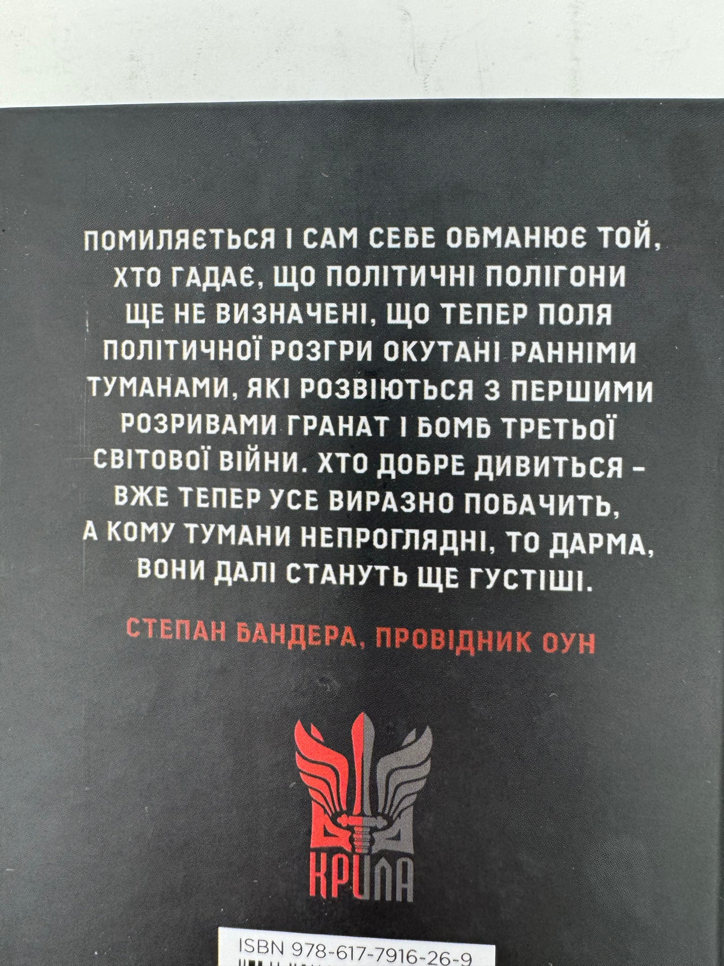 Третя світова війна і визвольна боротьба. Степан Бандера / Важливі українські історичні книги