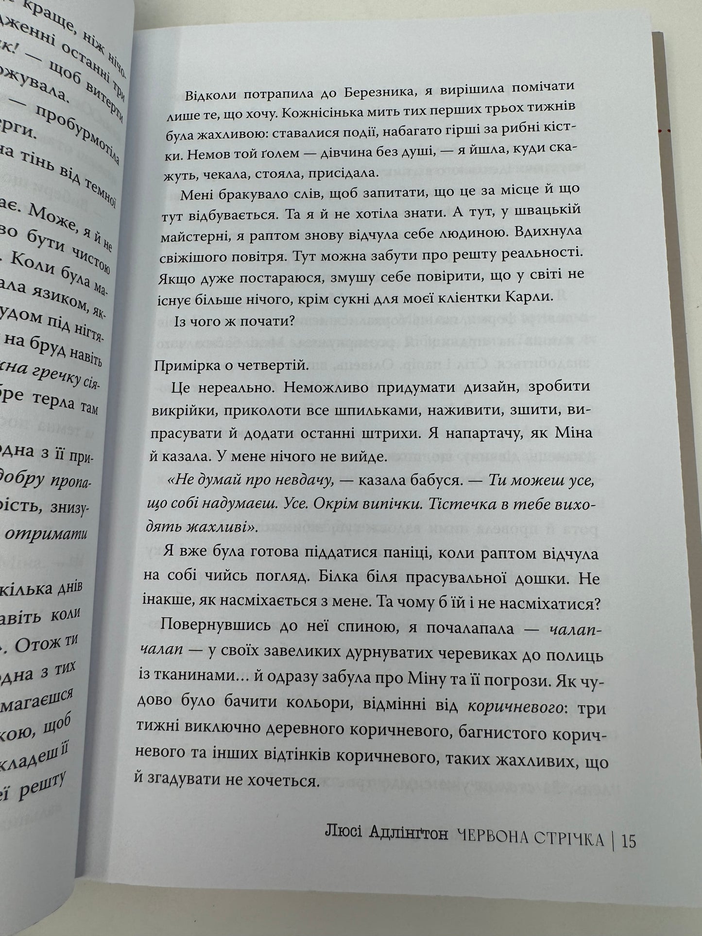 Червона стрічка. Люсі Адлінґтон / Світові бестселери українською