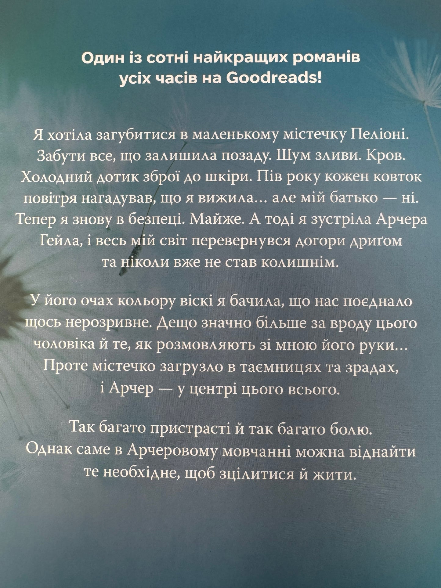 Голос Арчера. Там де любов зустрічається з долею. Міа Шерідан / Світові бестселери українською